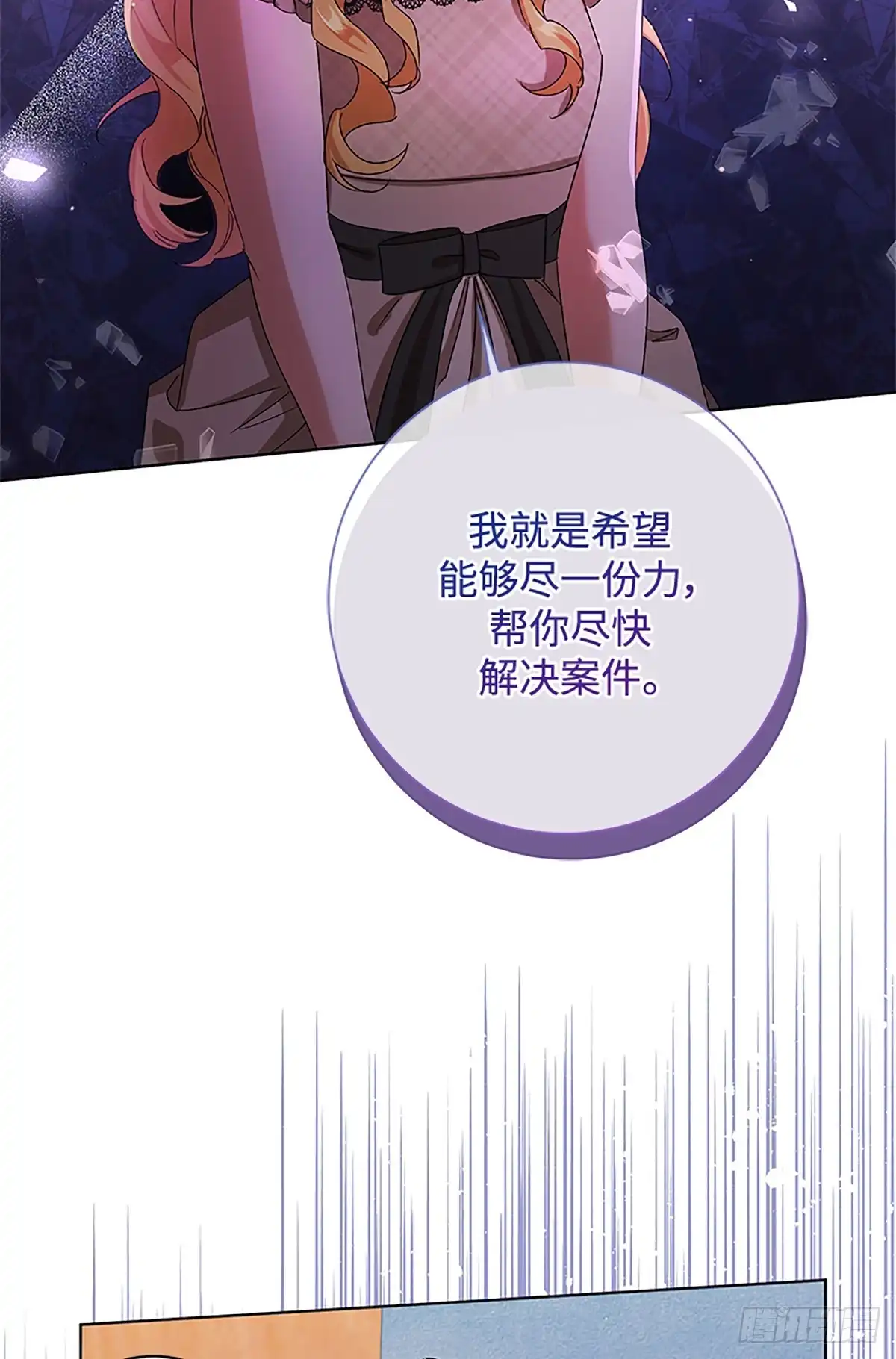 《贵族千金减肥记》第32话 第76页