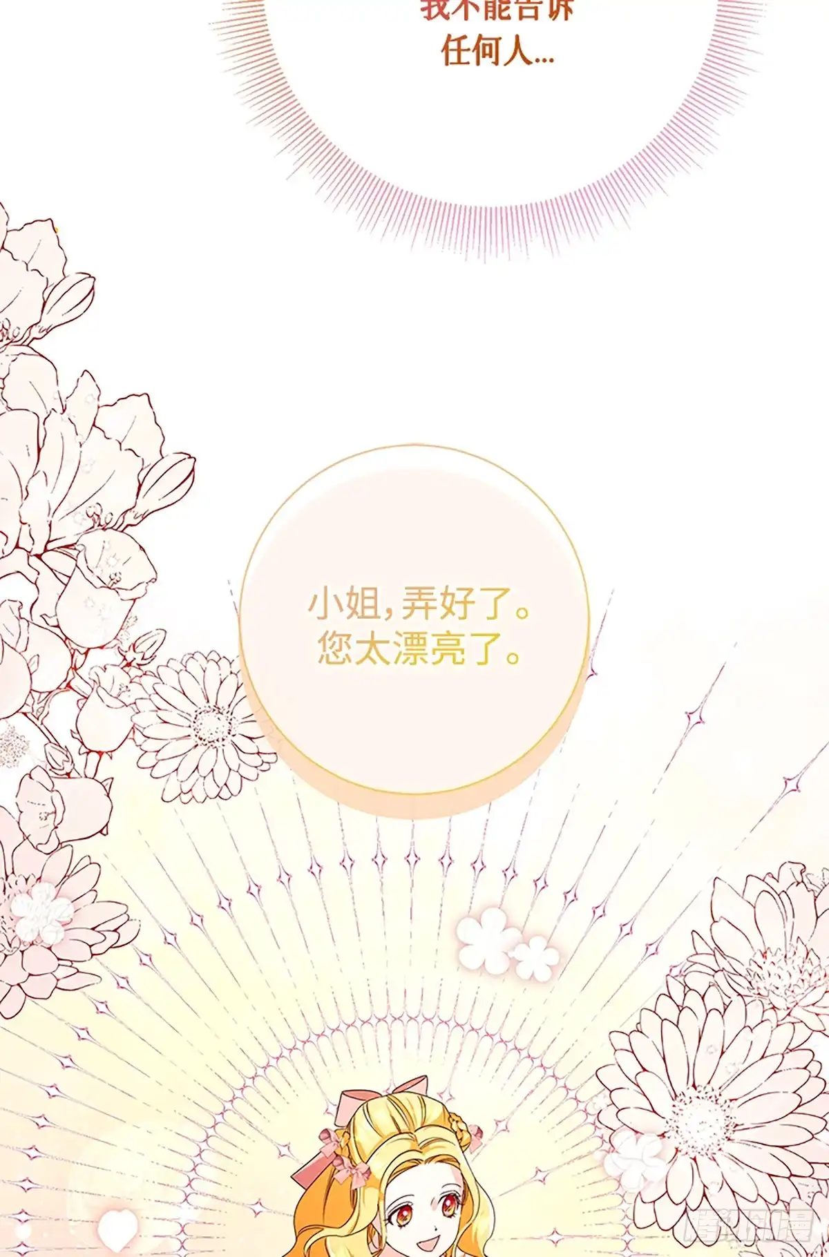 《贵族千金减肥记》第32话 第97页
