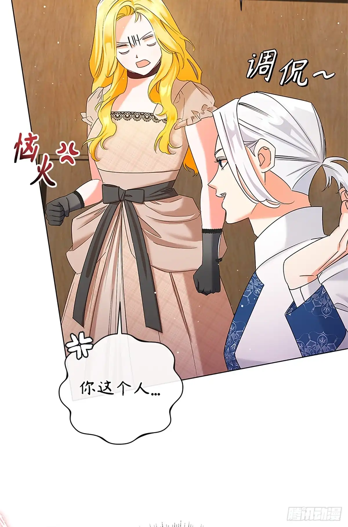 《贵族千金减肥记》第32话 第54页