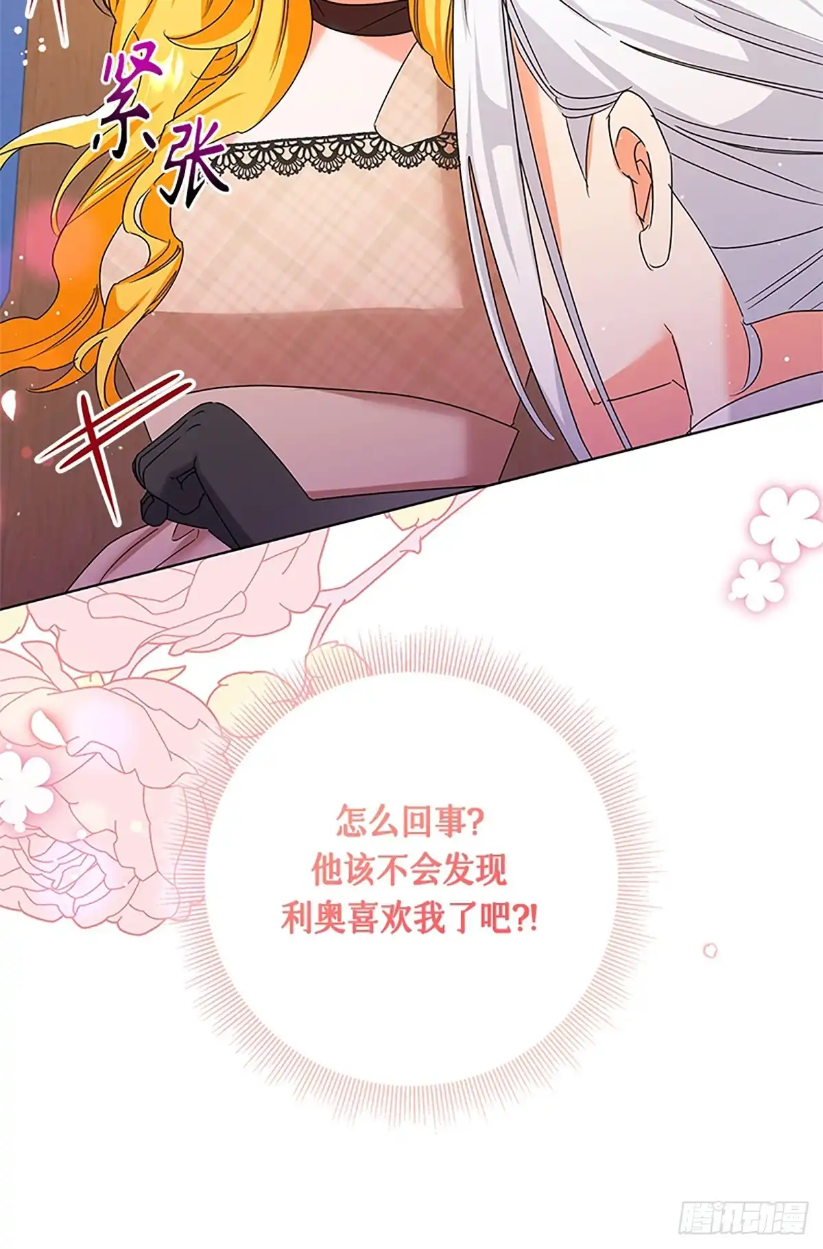 《贵族千金减肥记》第32话 第49页