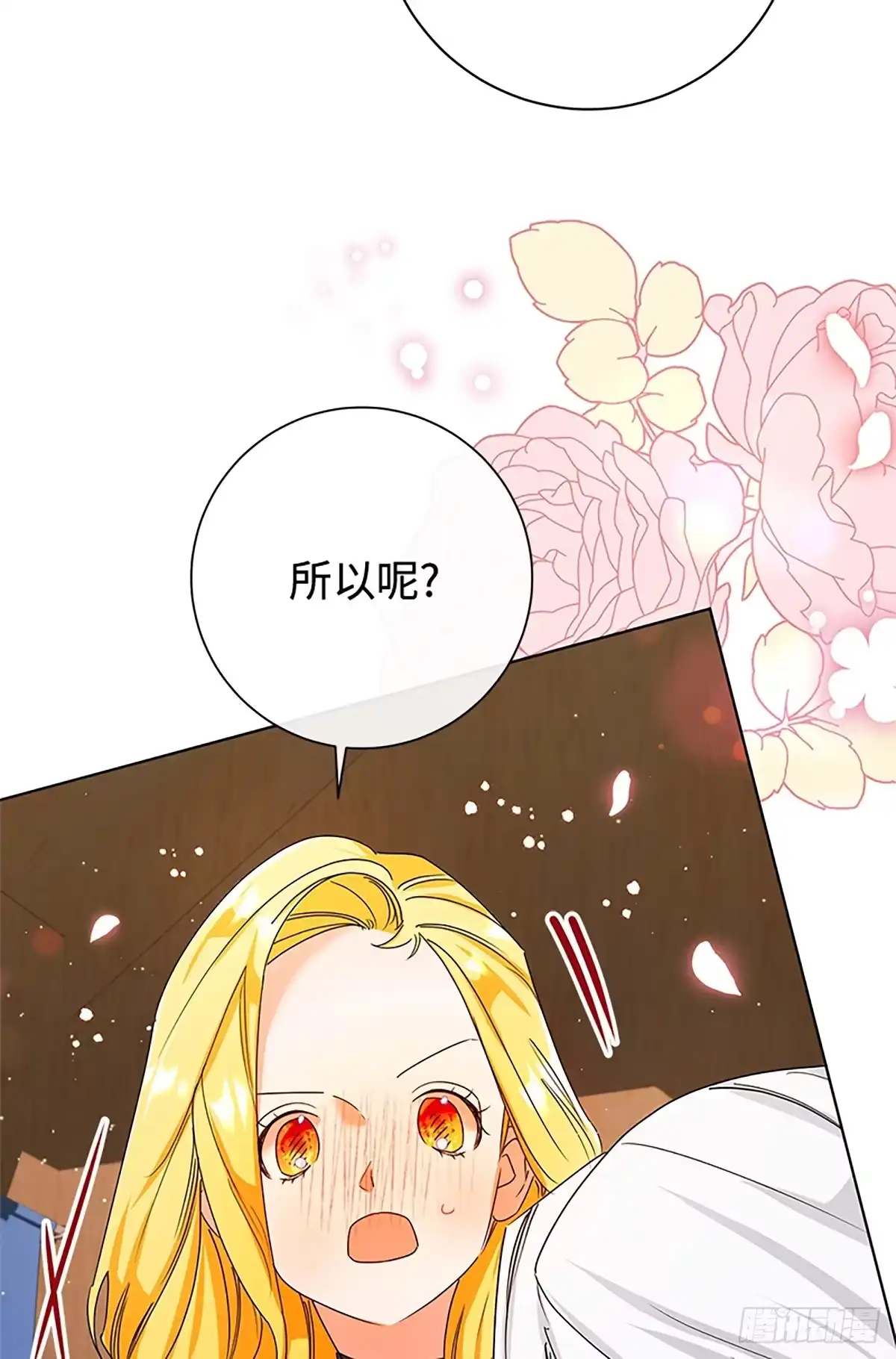 《贵族千金减肥记》第32话 第48页