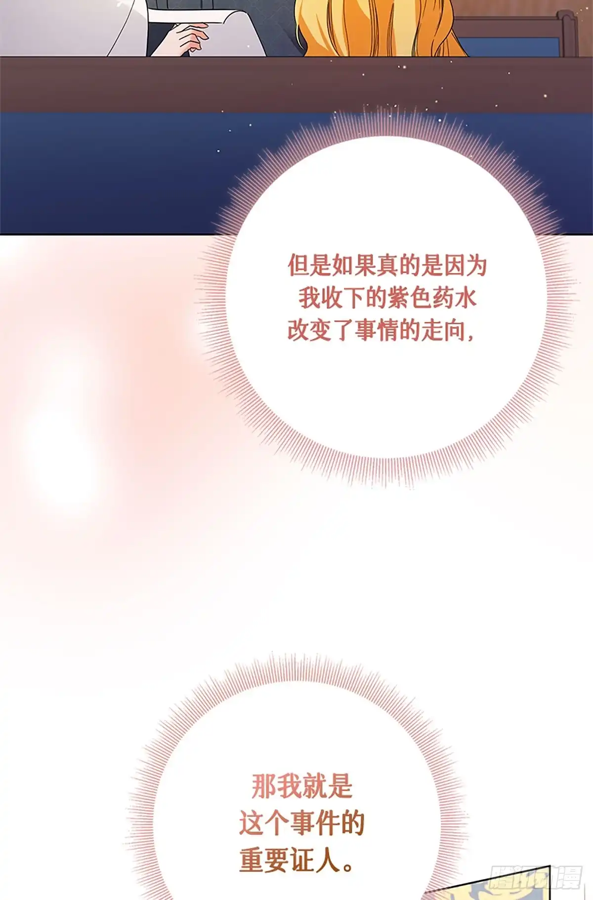 《贵族千金减肥记》第32话 第34页