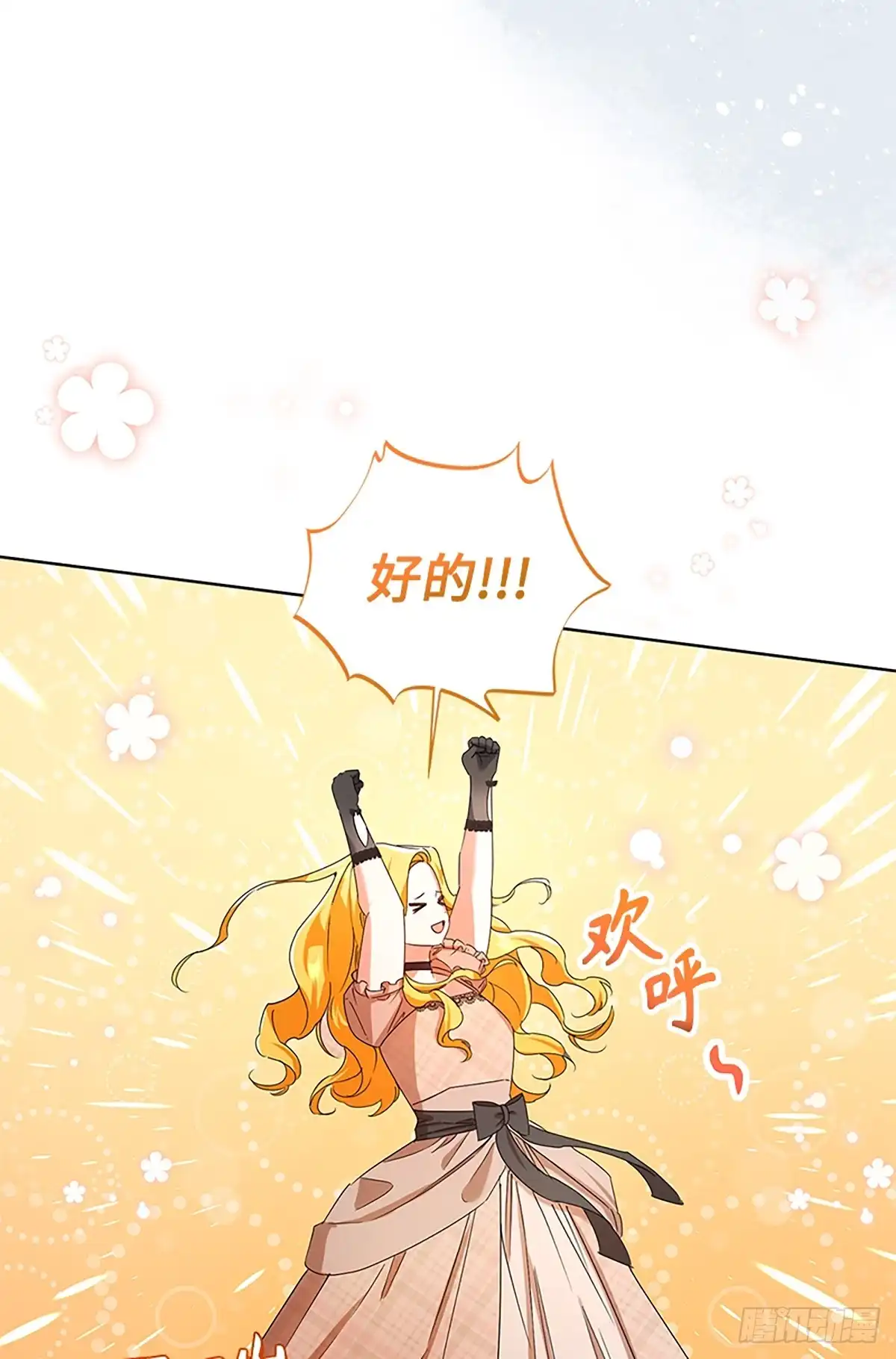 《贵族千金减肥记》第32话 第88页