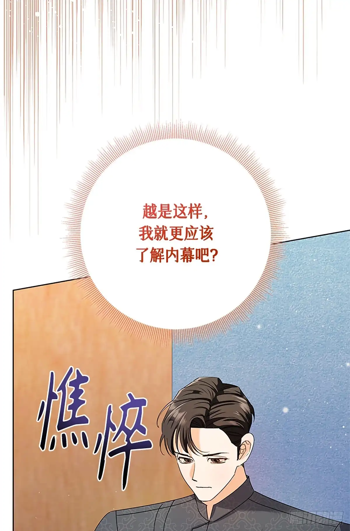 《贵族千金减肥记》第32话 第36页