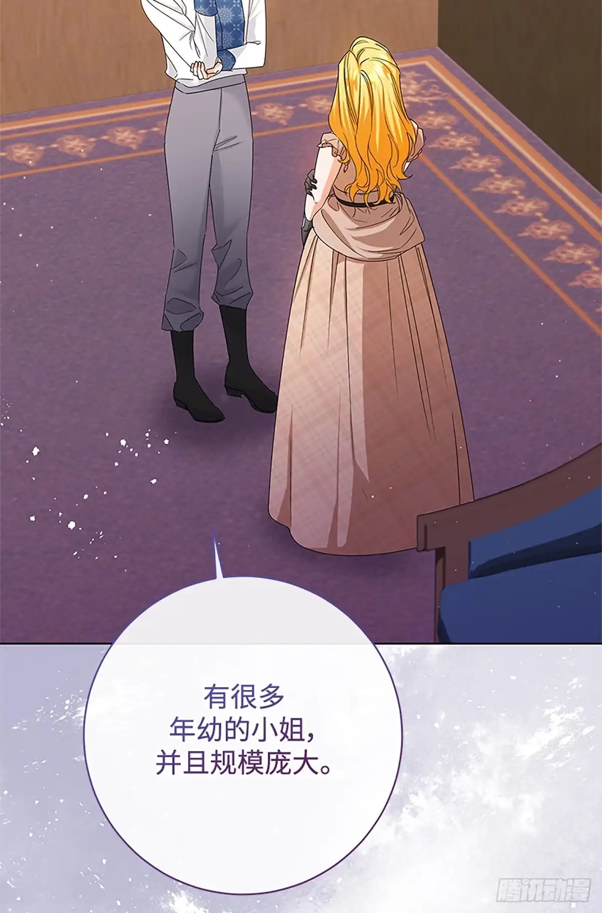 《贵族千金减肥记》第32话 第2页