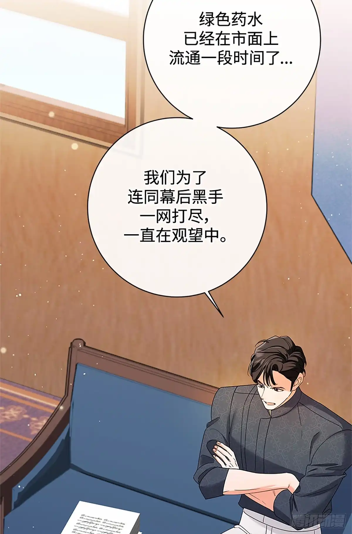 《贵族千金减肥记》第32话 第23页