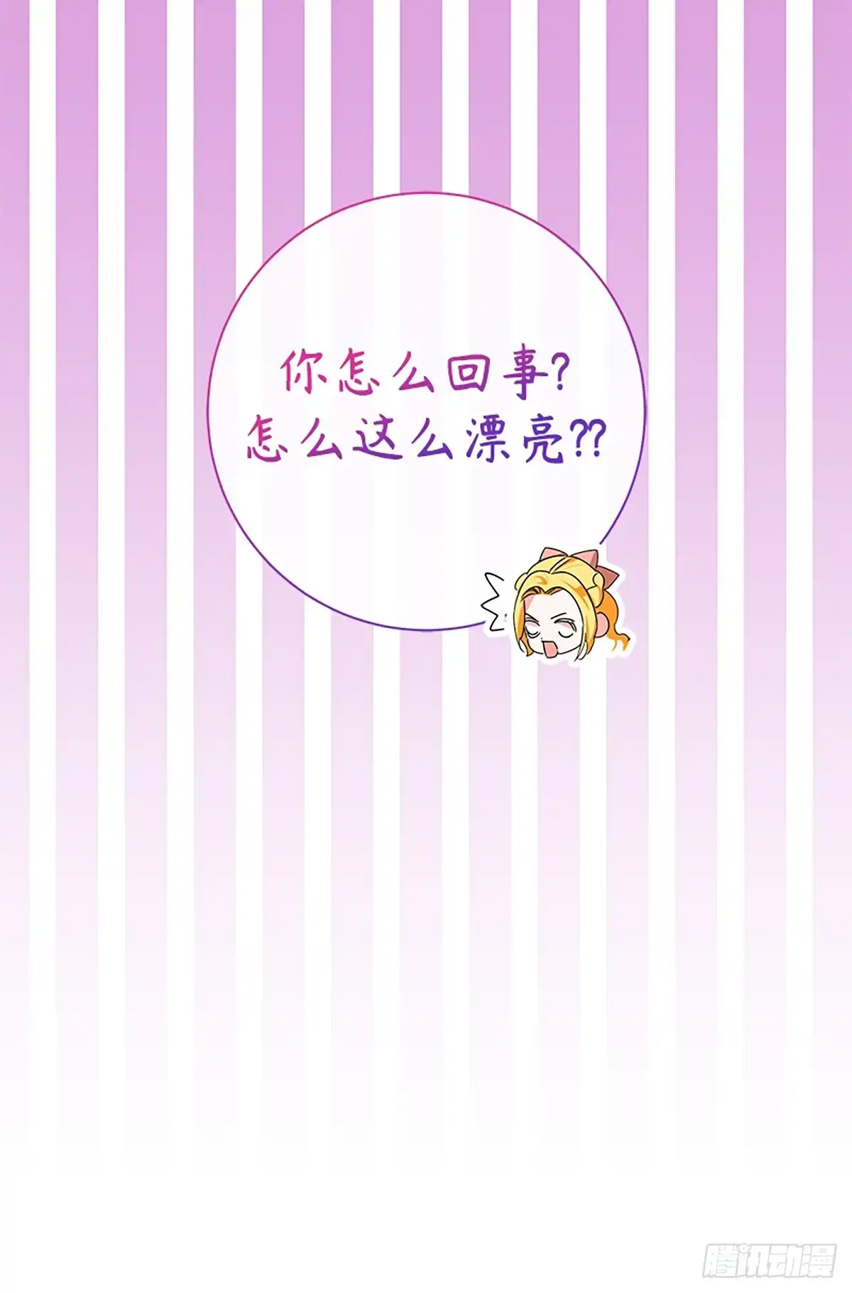 《贵族千金减肥记》第32话 第107页
