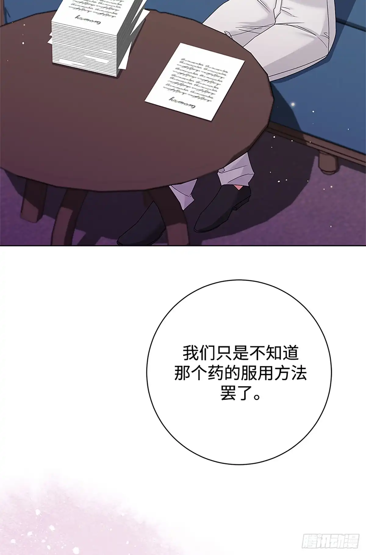 《贵族千金减肥记》第32话 第24页