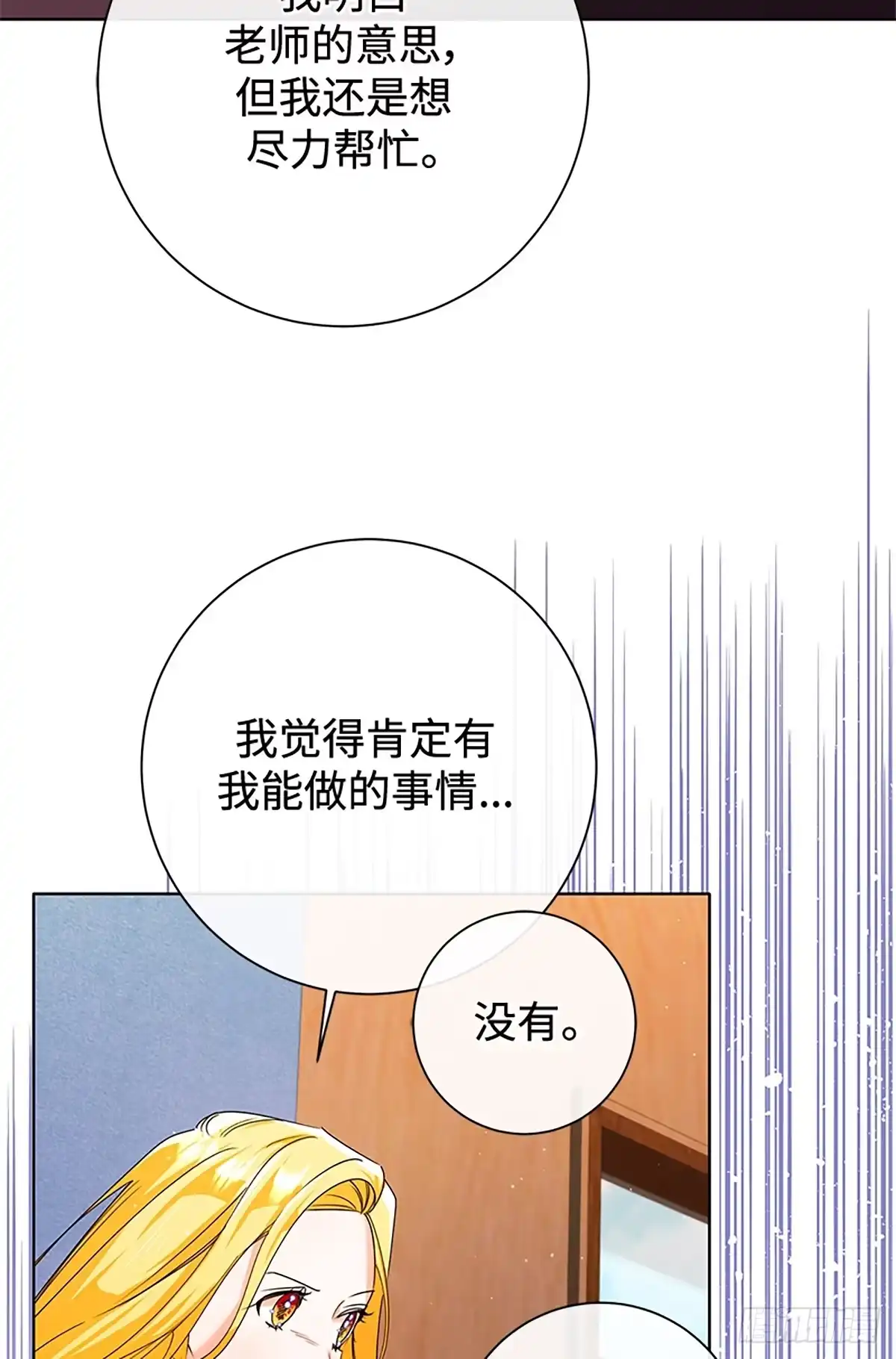 《贵族千金减肥记》第32话 第39页