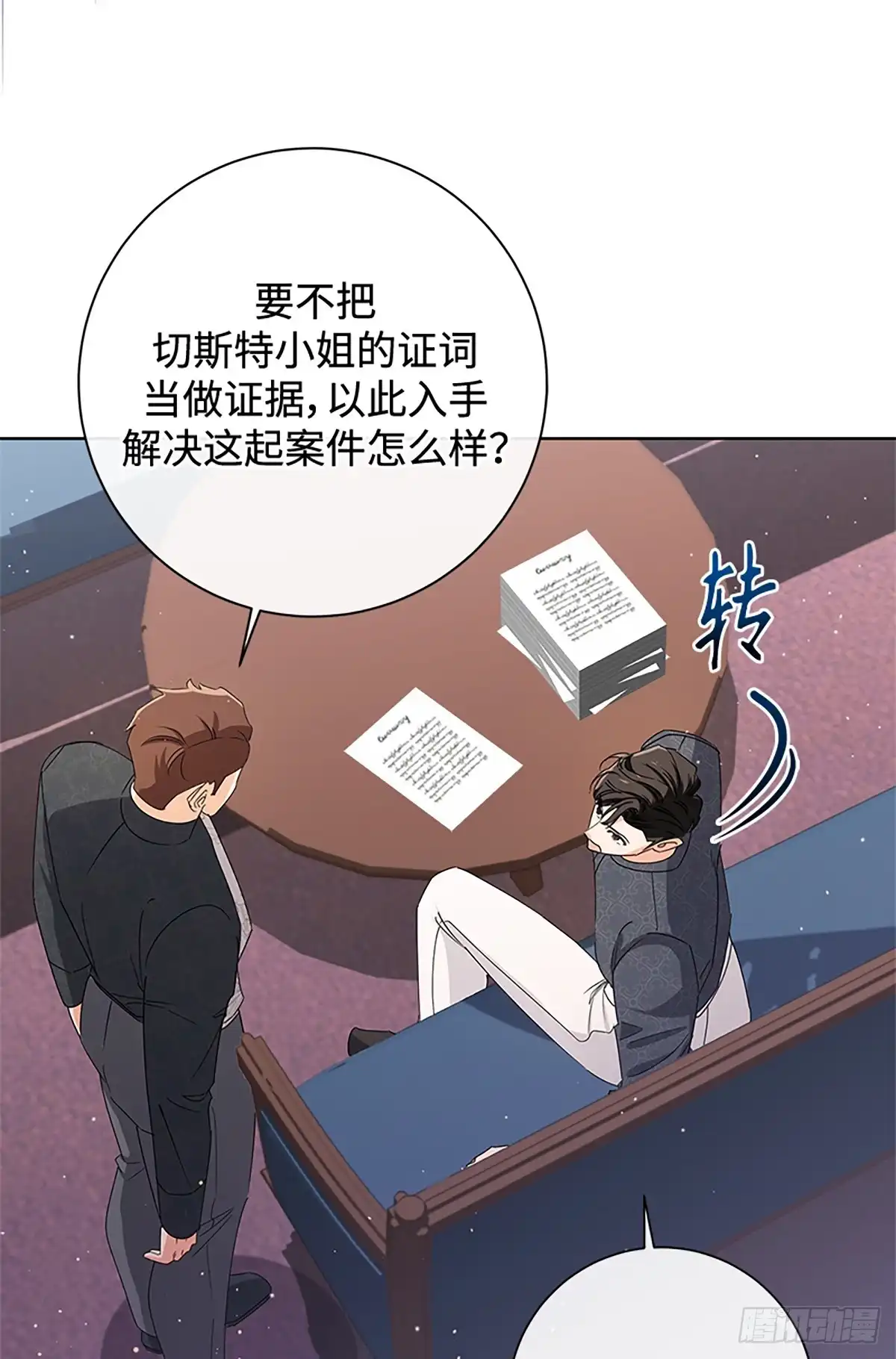 《贵族千金减肥记》第32话 第78页