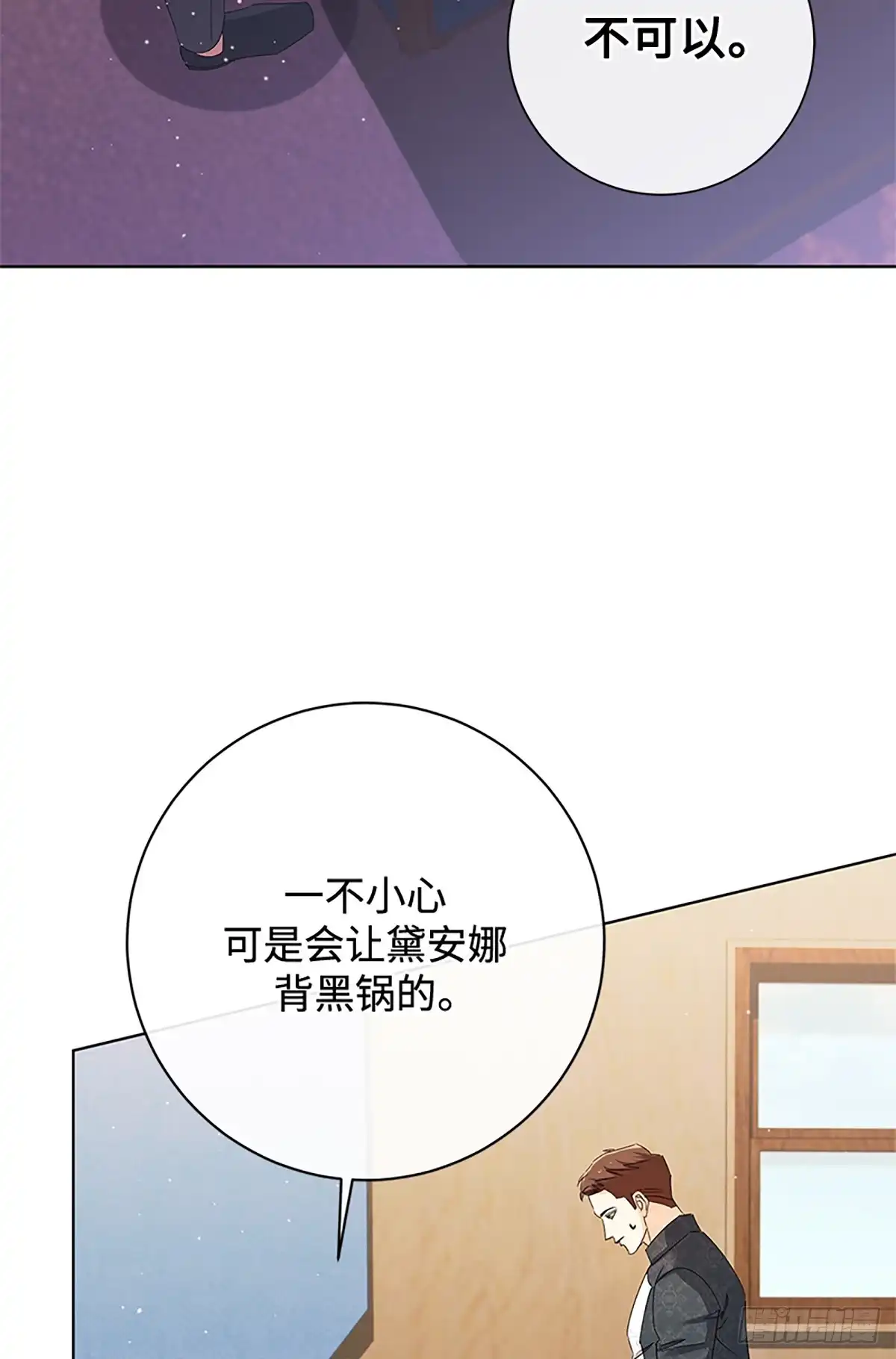 《贵族千金减肥记》第32话 第79页