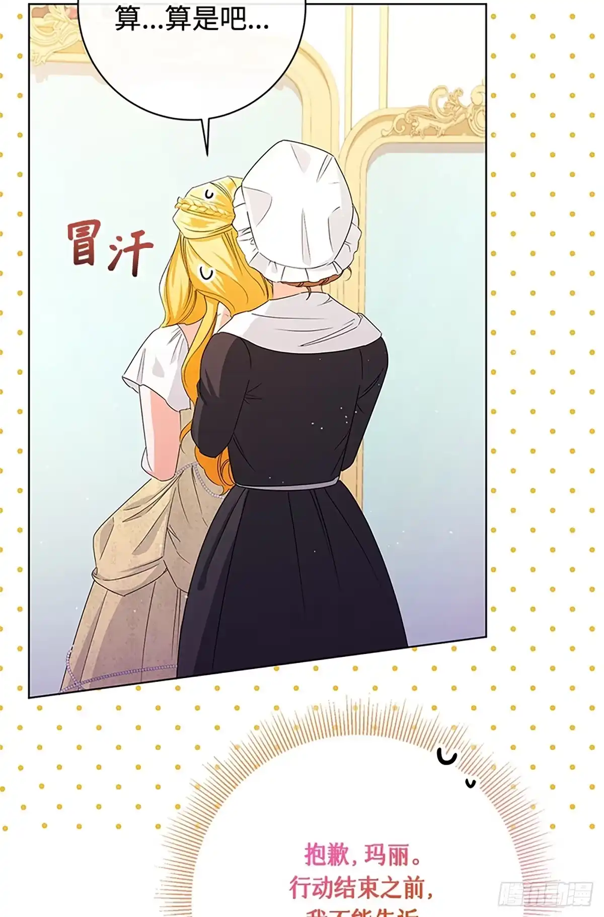 《贵族千金减肥记》第32话 第96页