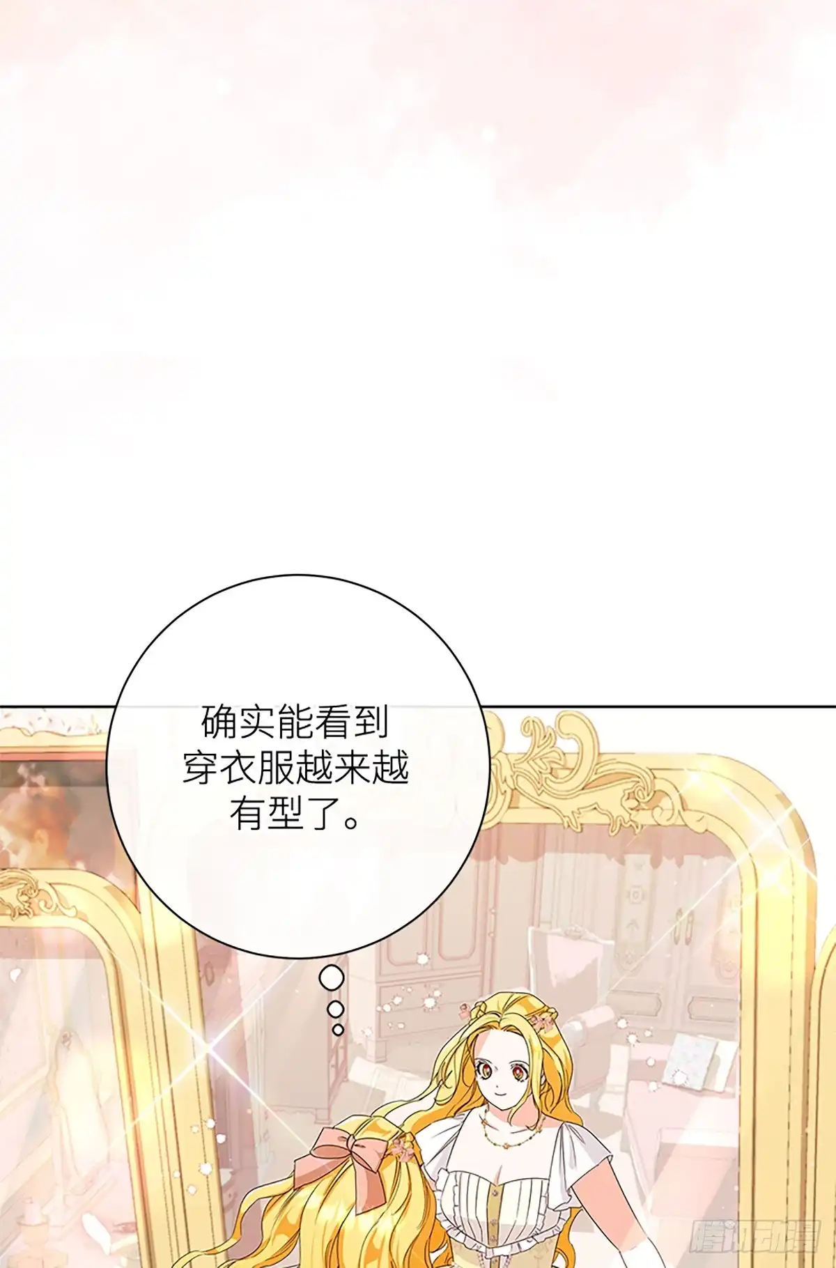《贵族千金减肥记》第32话 第99页