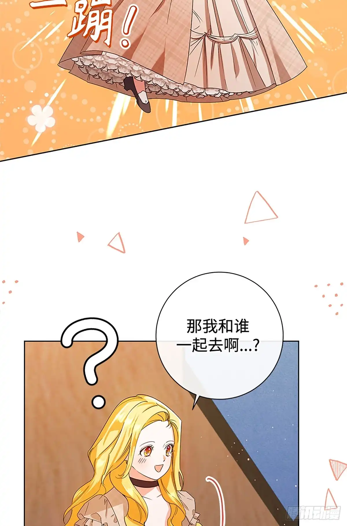 《贵族千金减肥记》第32话 第89页