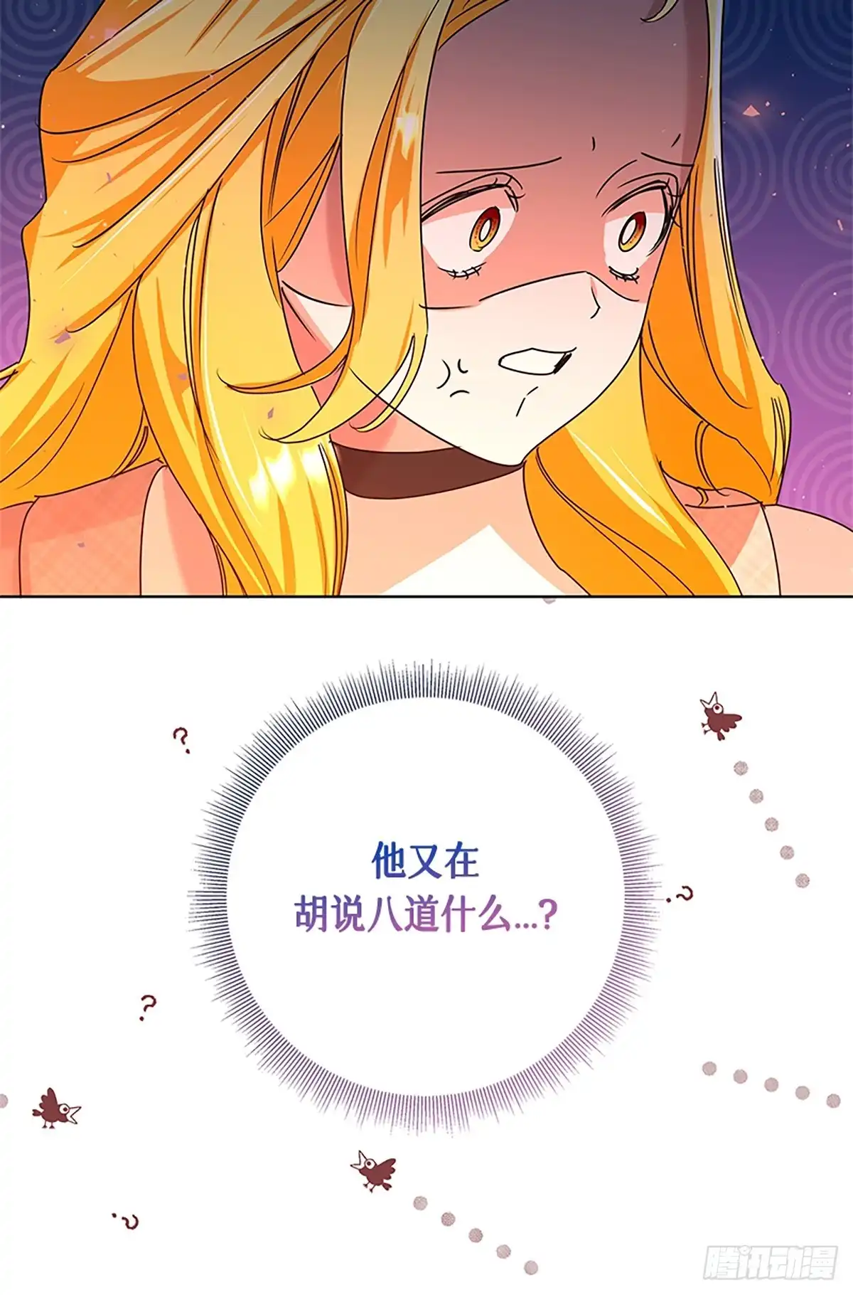 《贵族千金减肥记》第32话 第52页