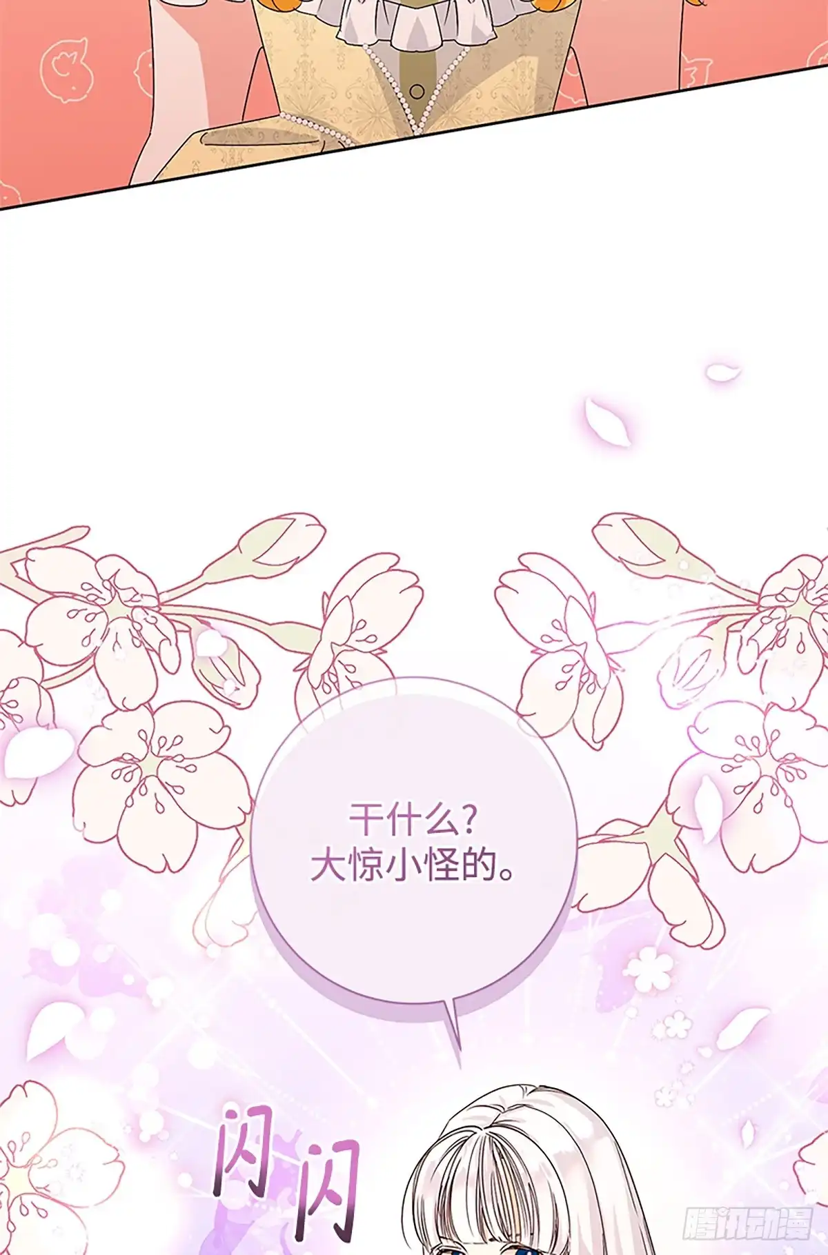 《贵族千金减肥记》第32话 第105页