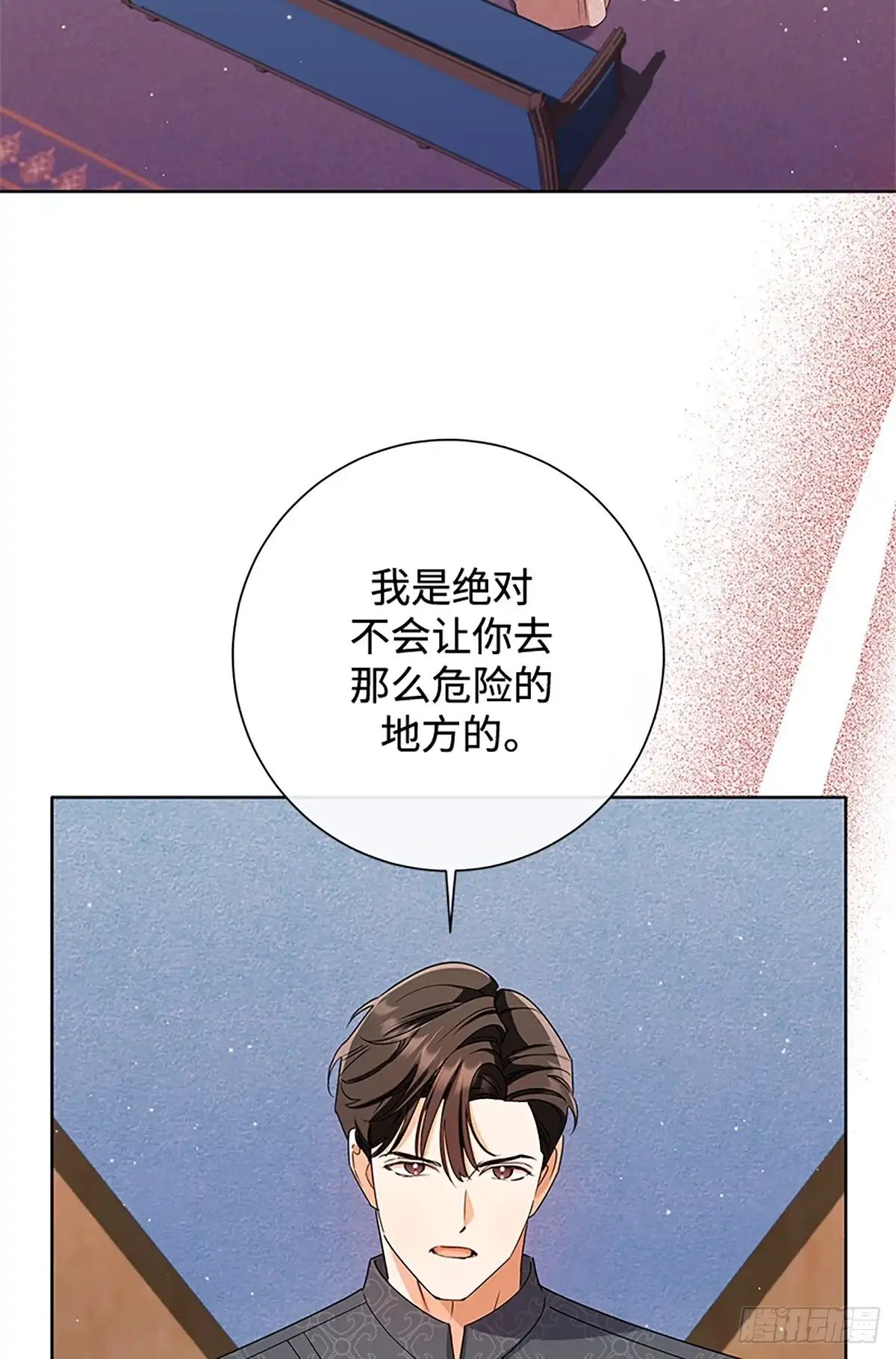 《贵族千金减肥记》第32话 第72页