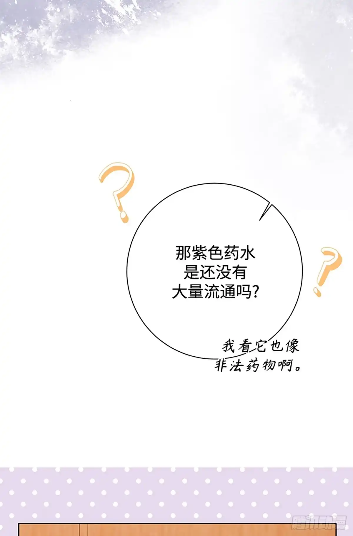 《贵族千金减肥记》第32话 第3页