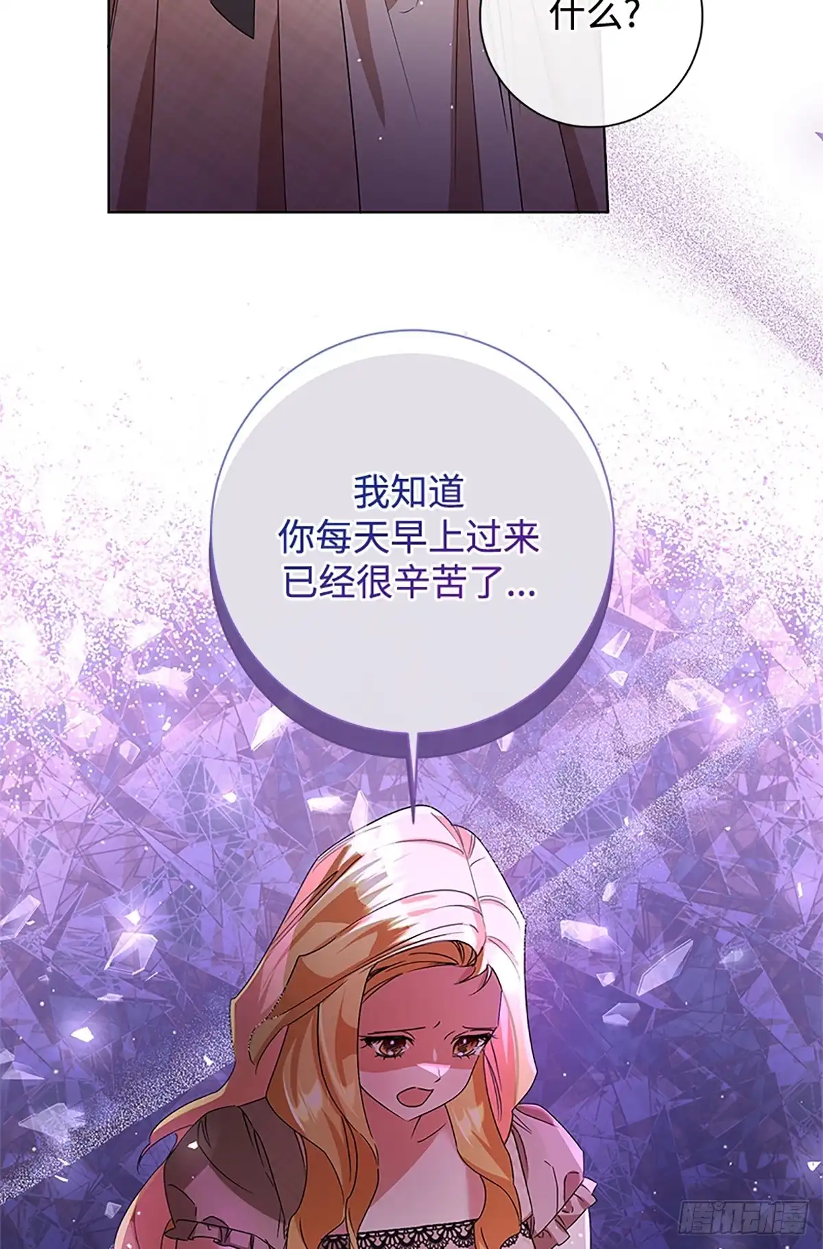 《贵族千金减肥记》第32话 第75页