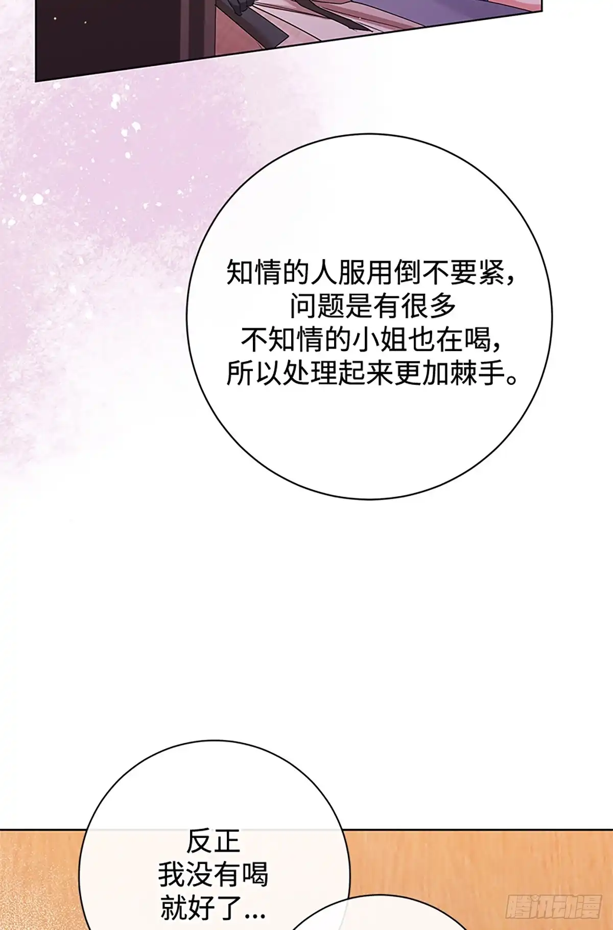 《贵族千金减肥记》第32话 第26页