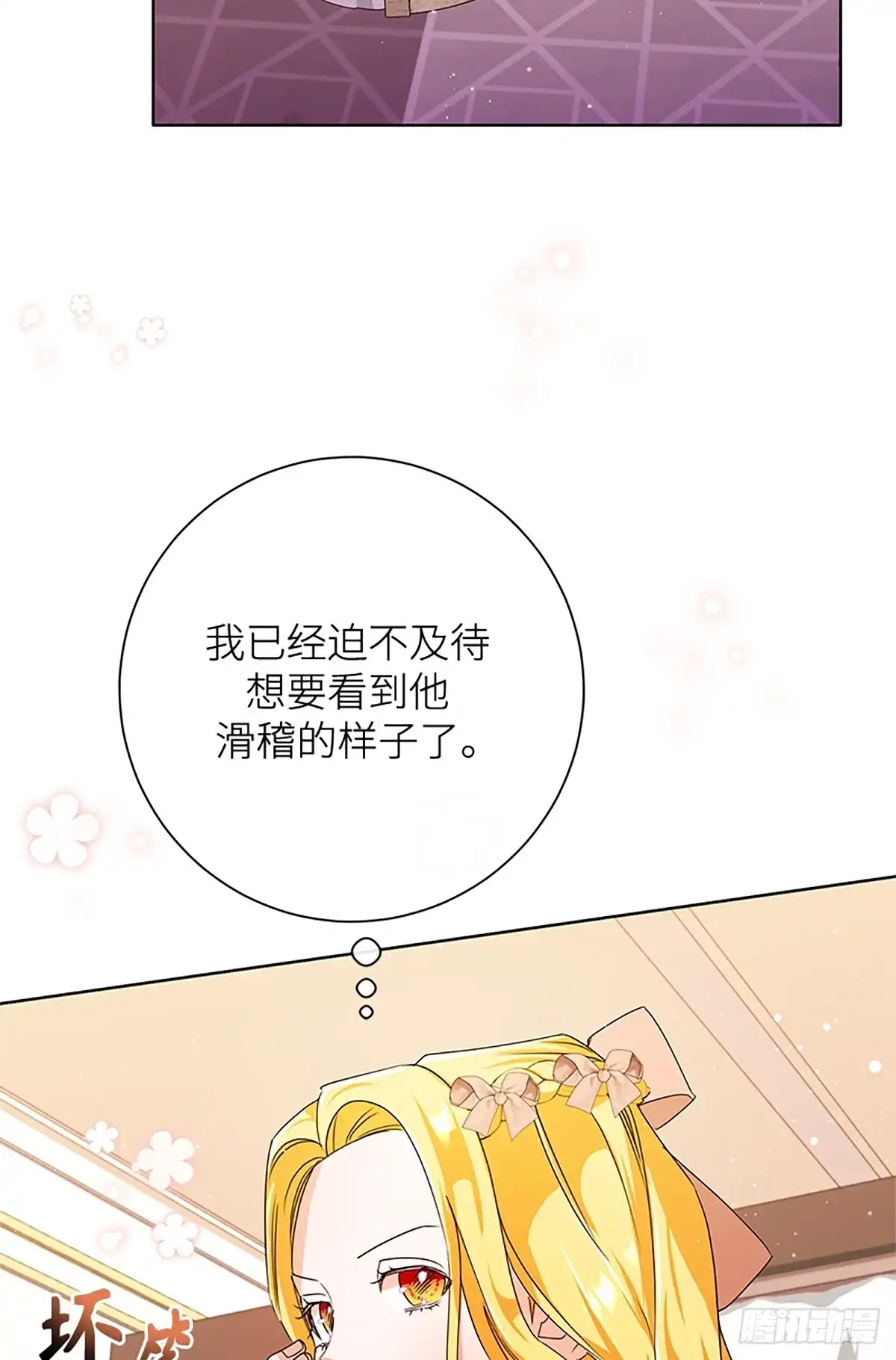 《贵族千金减肥记》第32话 第102页