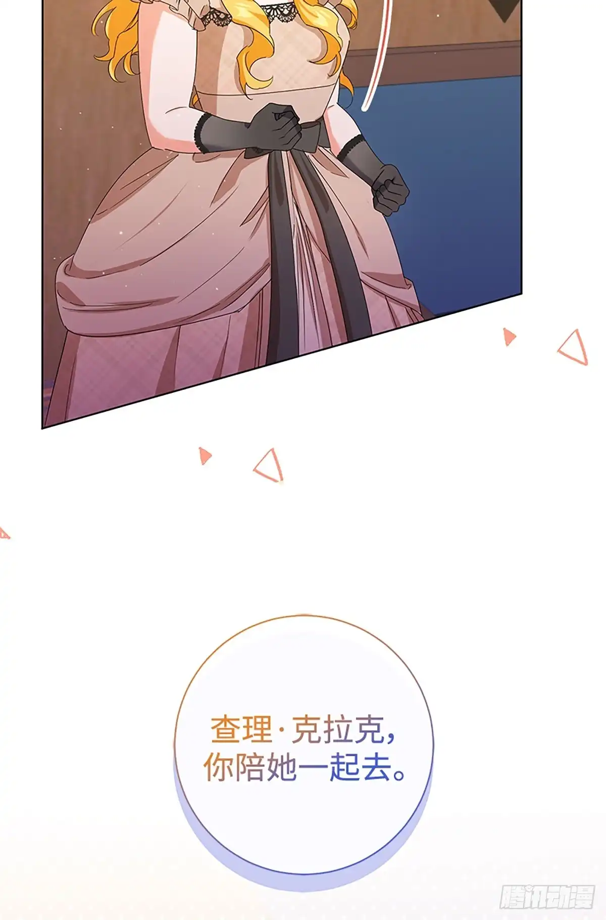《贵族千金减肥记》第32话 第90页