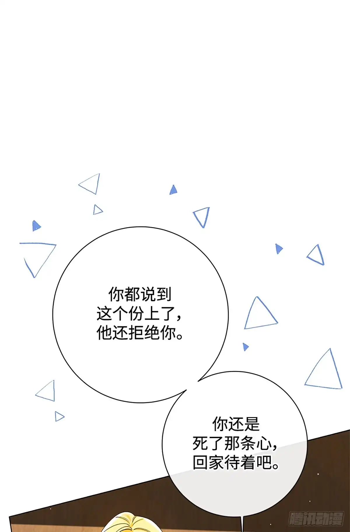 《贵族千金减肥记》第32话 第53页