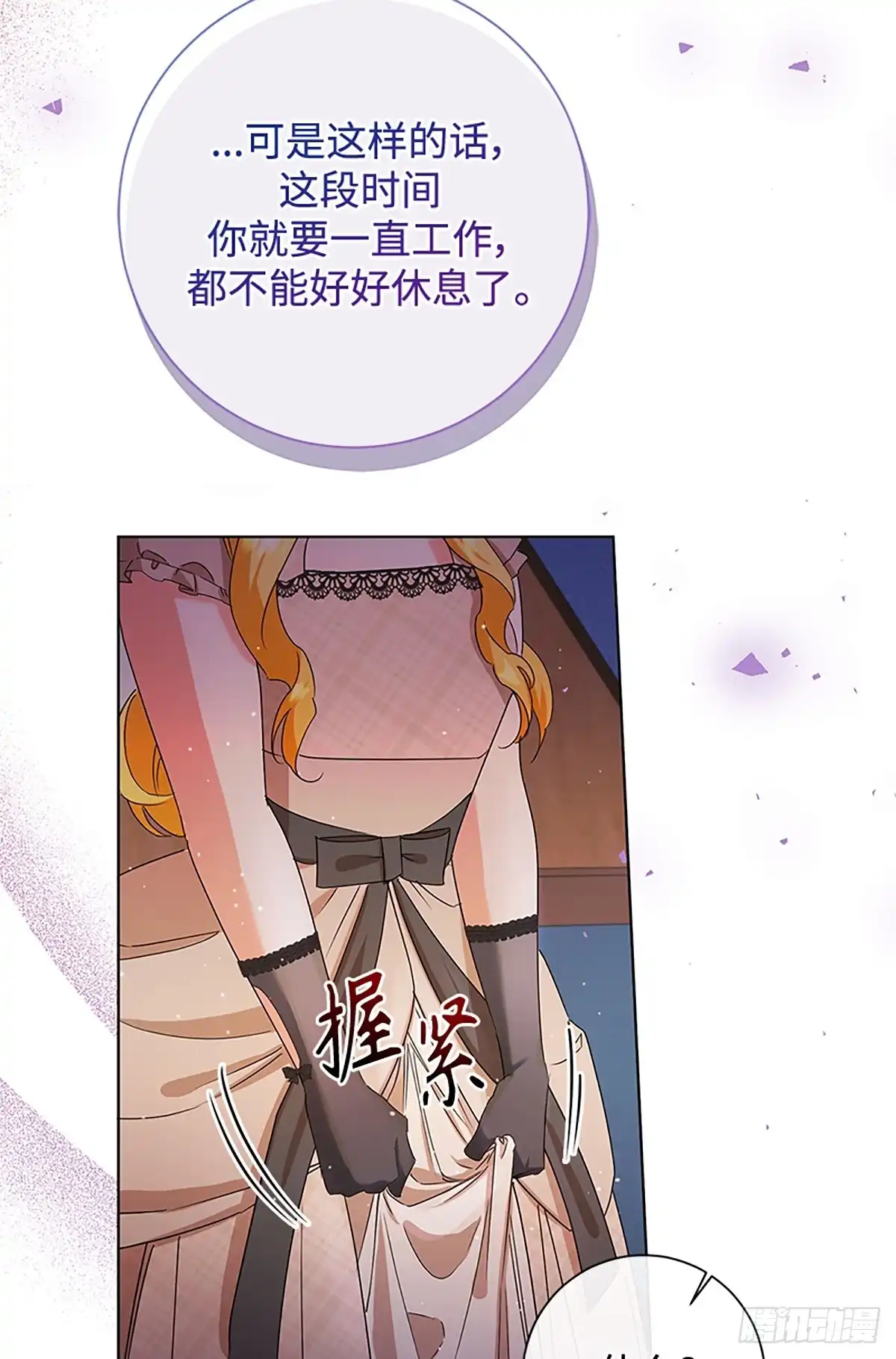 《贵族千金减肥记》第32话 第74页