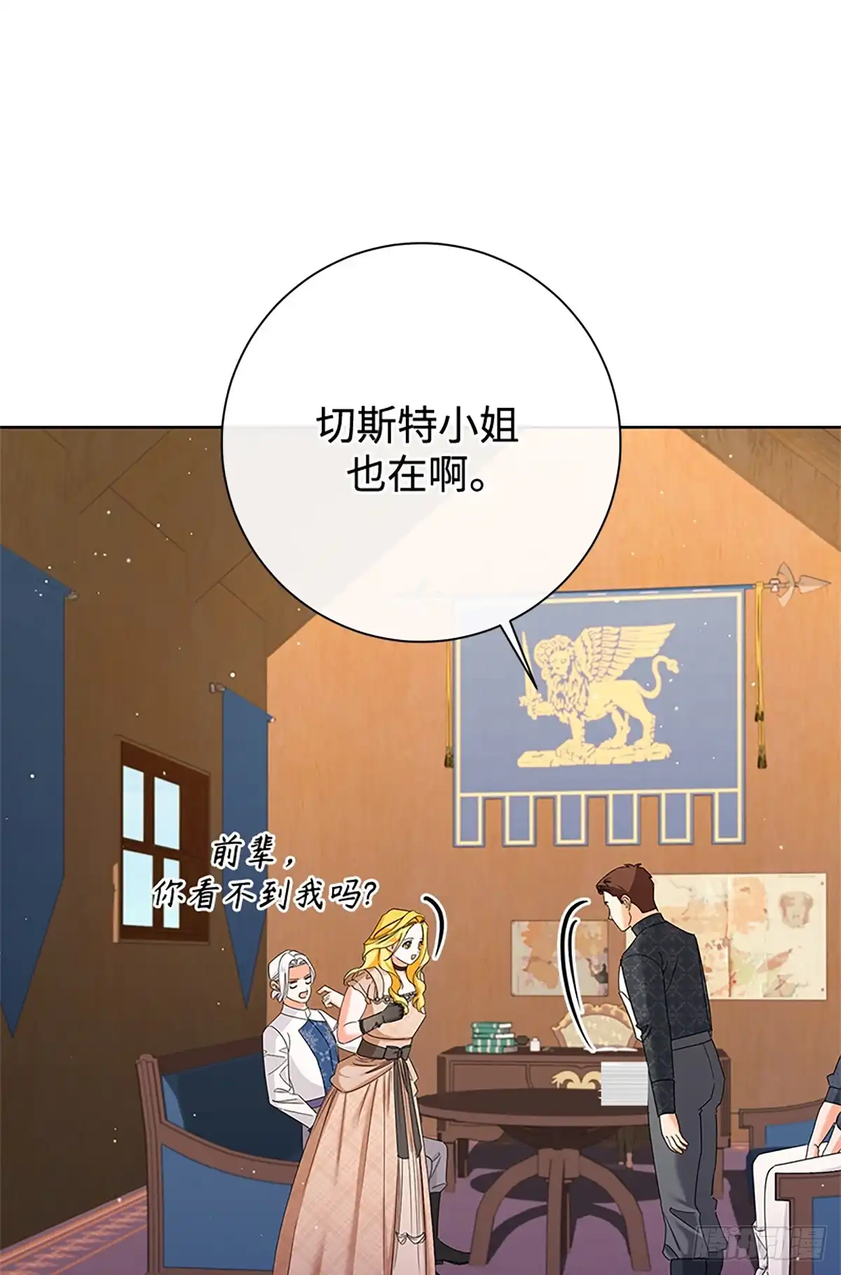 《贵族千金减肥记》第32话 第42页