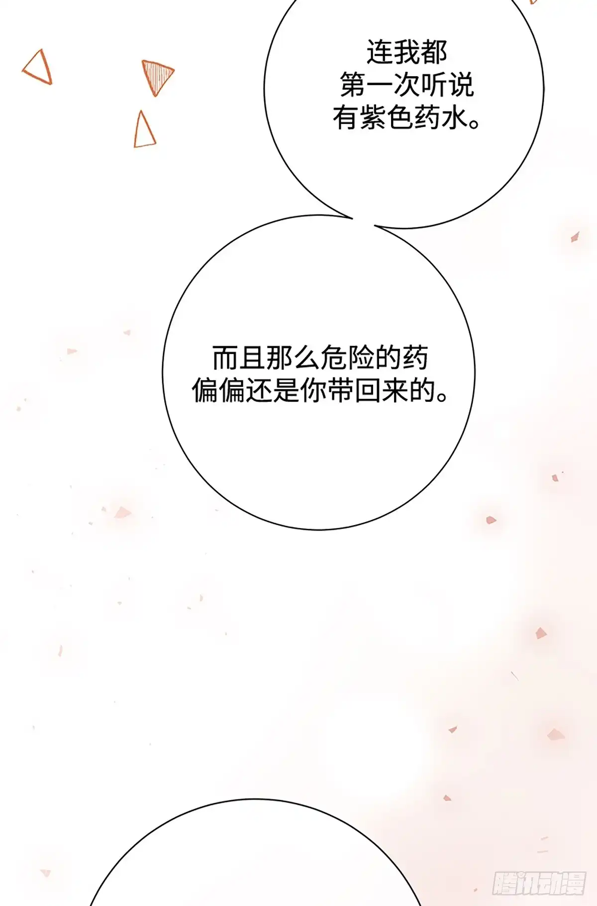 《贵族千金减肥记》第32话 第29页