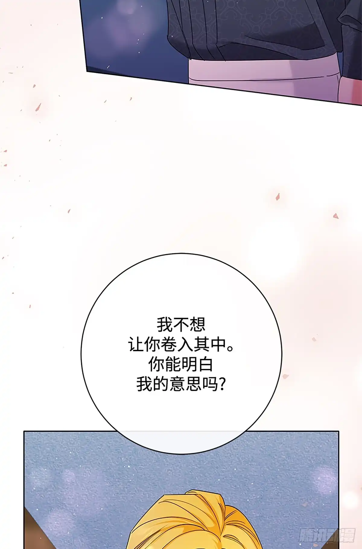 《贵族千金减肥记》第32话 第31页
