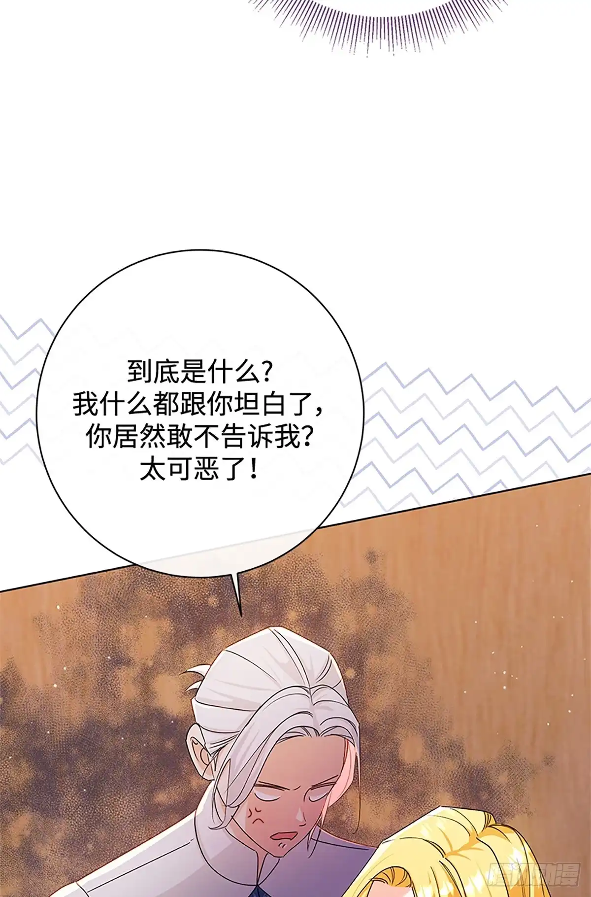 《贵族千金减肥记》第32话 第7页
