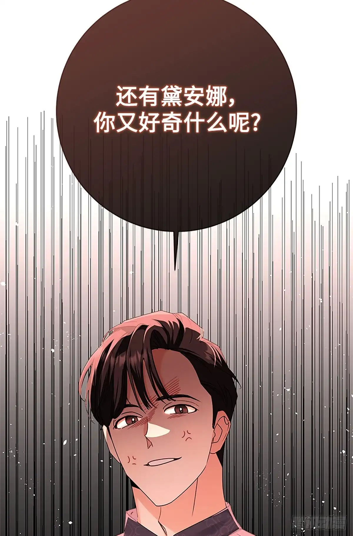 《贵族千金减肥记》第32话 第13页