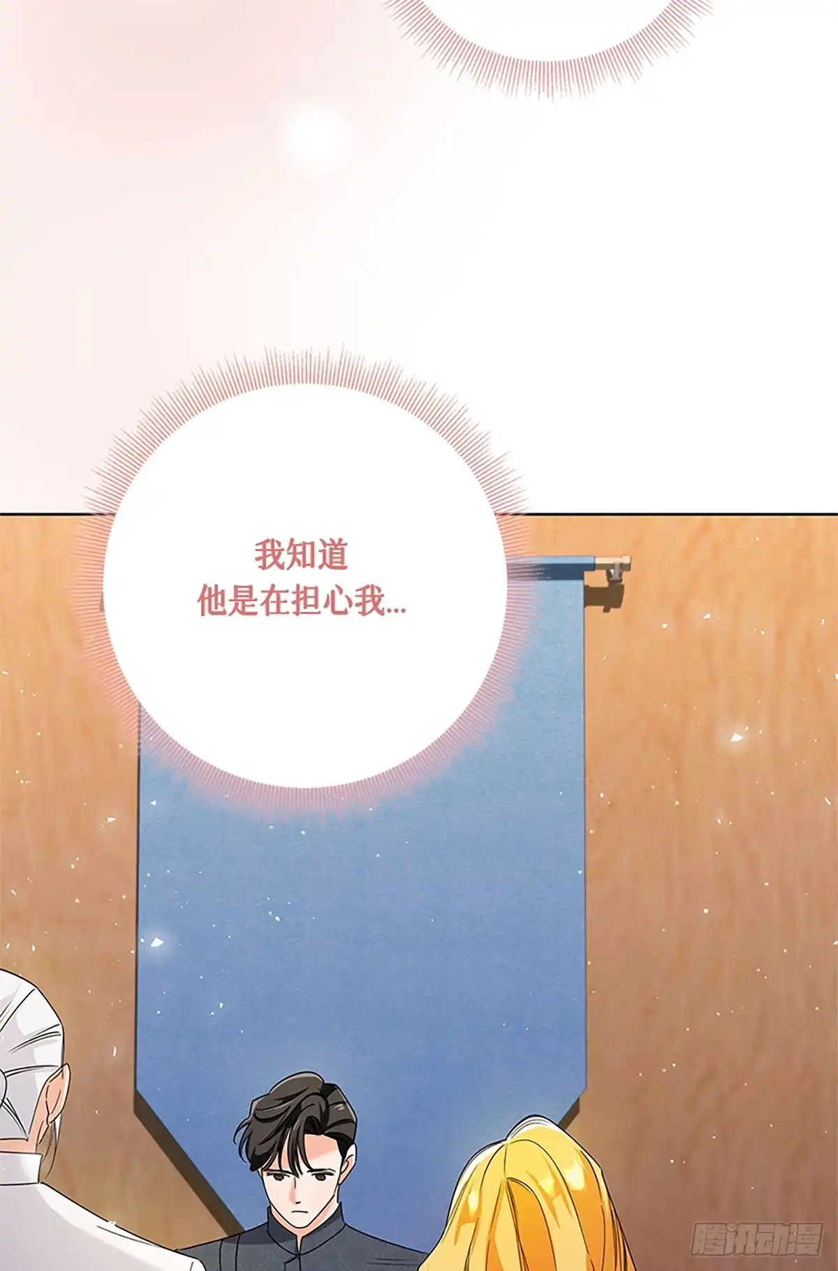 《贵族千金减肥记》第32话 第33页