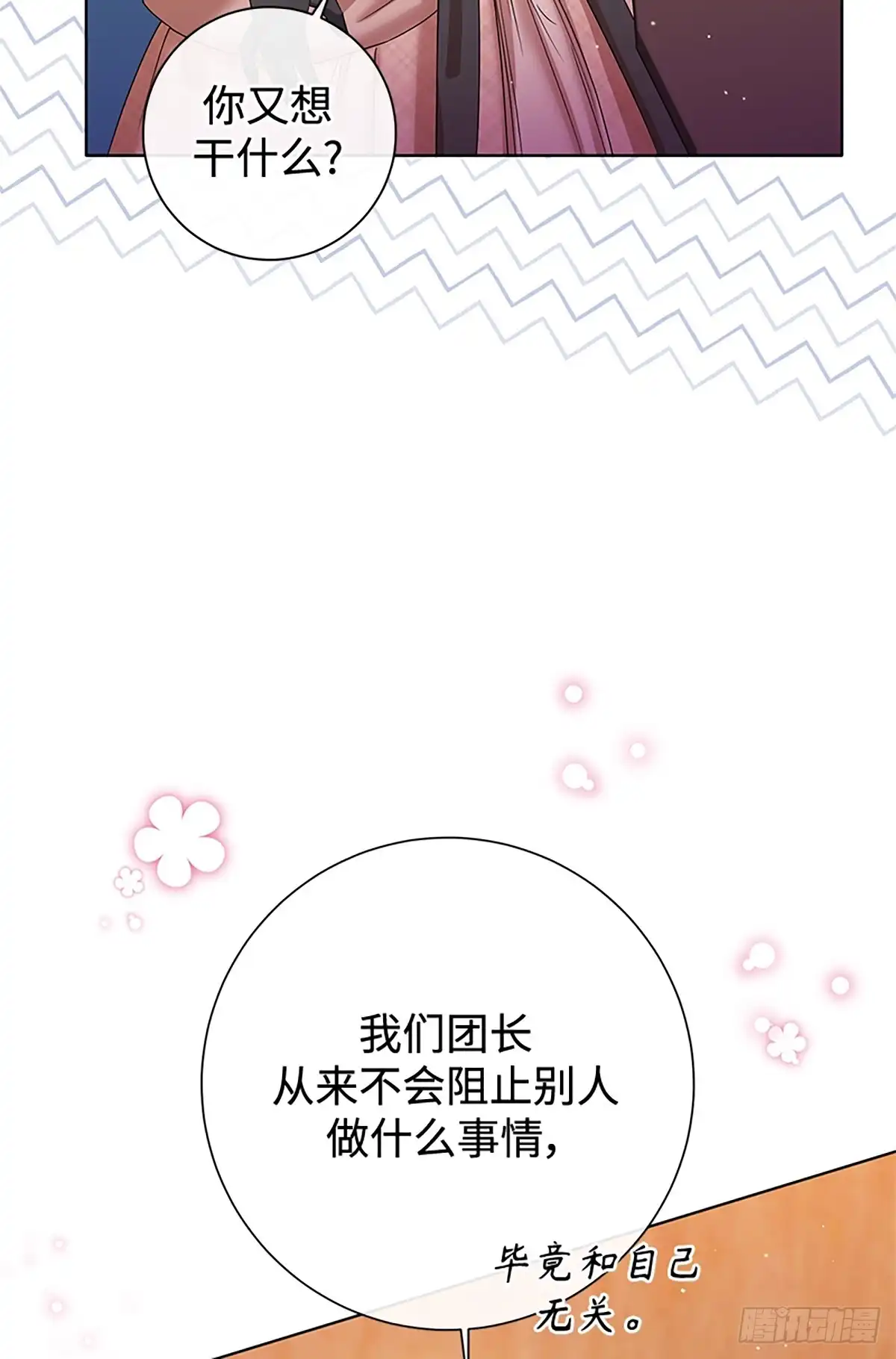 《贵族千金减肥记》第32话 第46页