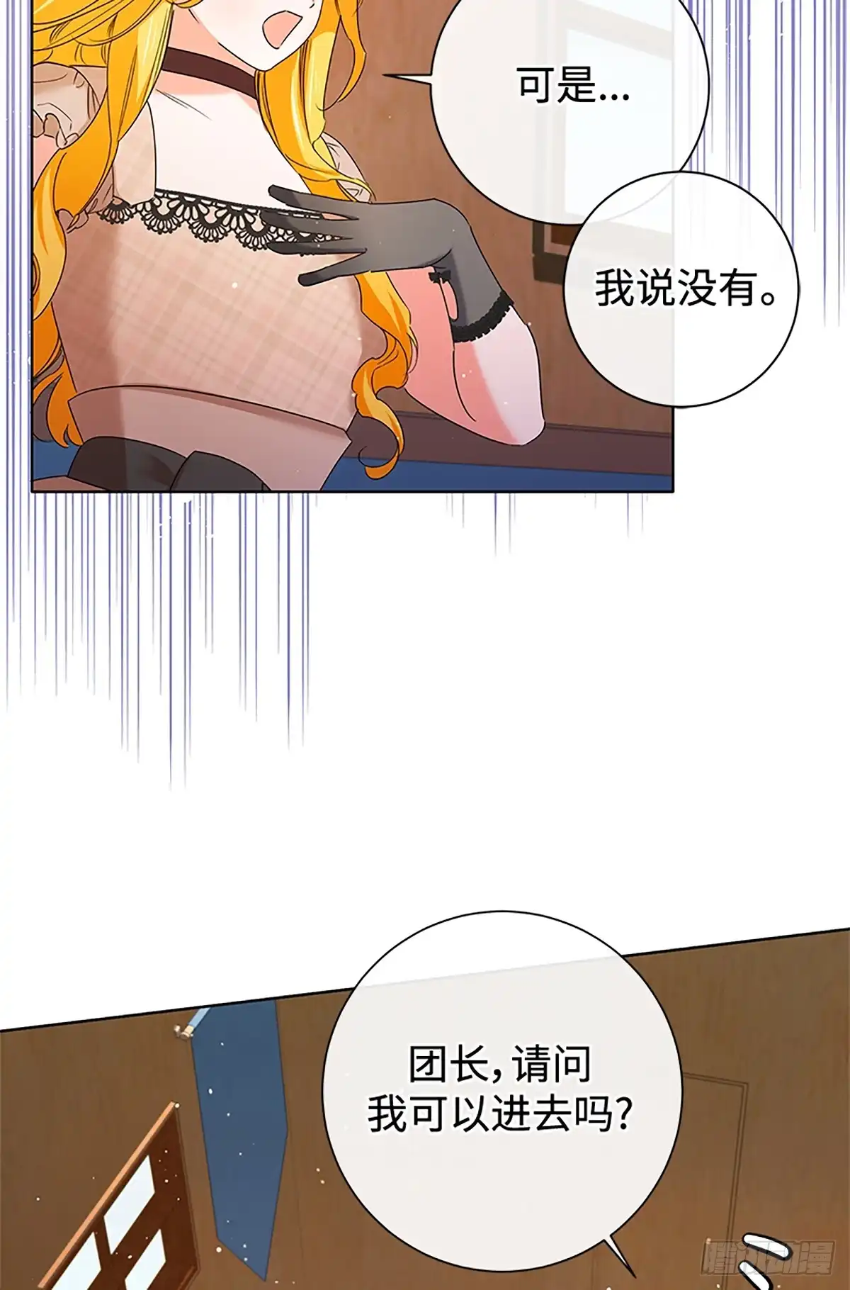 《贵族千金减肥记》第32话 第40页