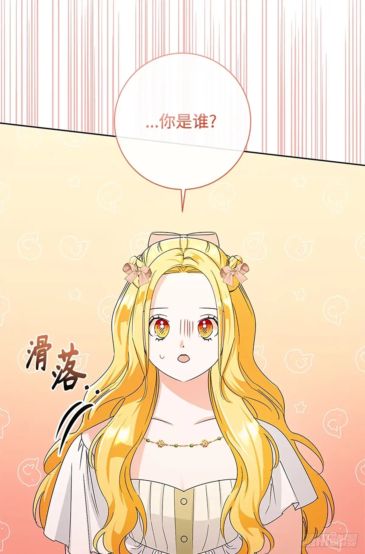 《贵族千金减肥记》第32话 第104页