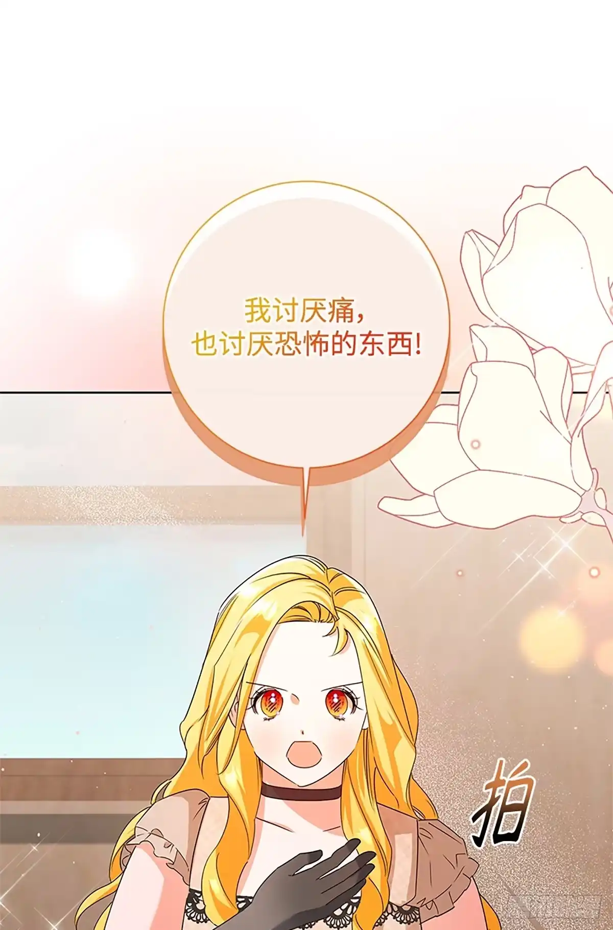 《贵族千金减肥记》第32话 第81页