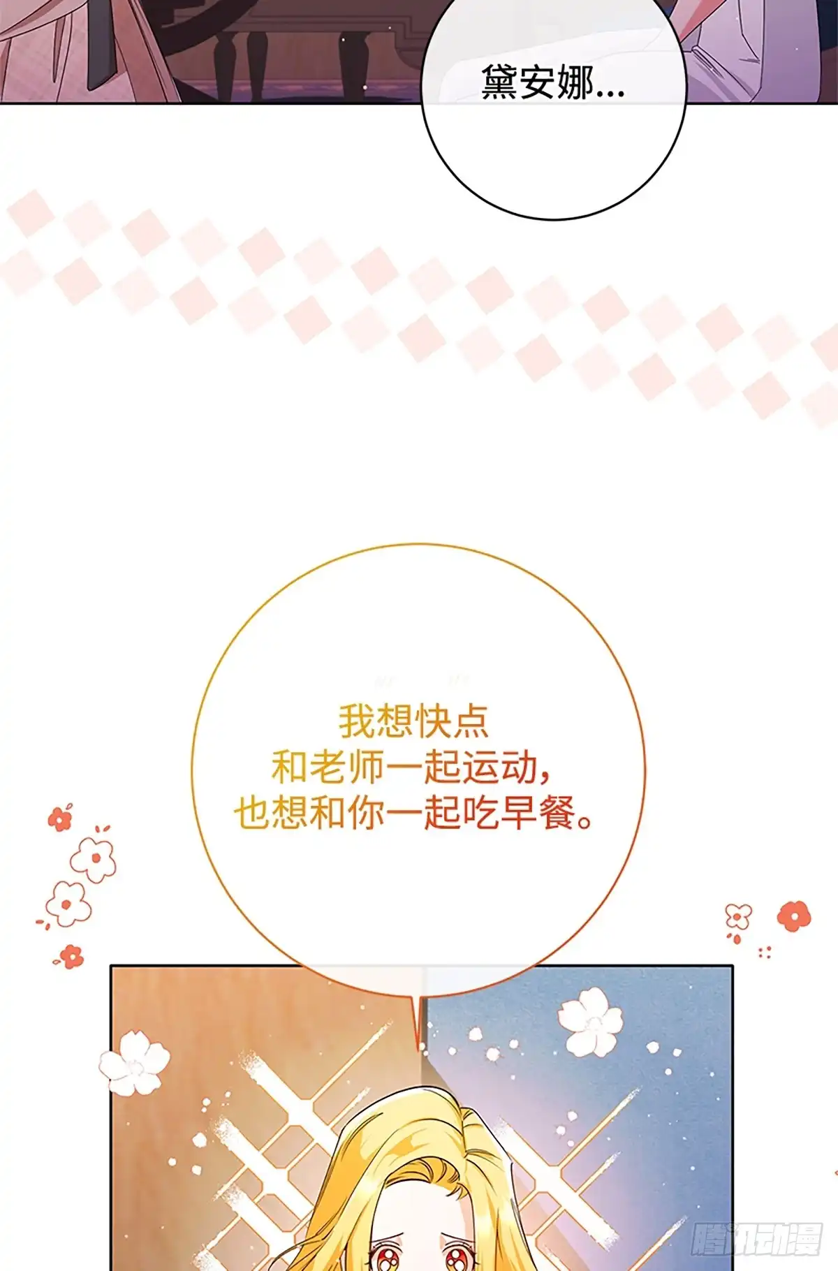《贵族千金减肥记》第32话 第85页