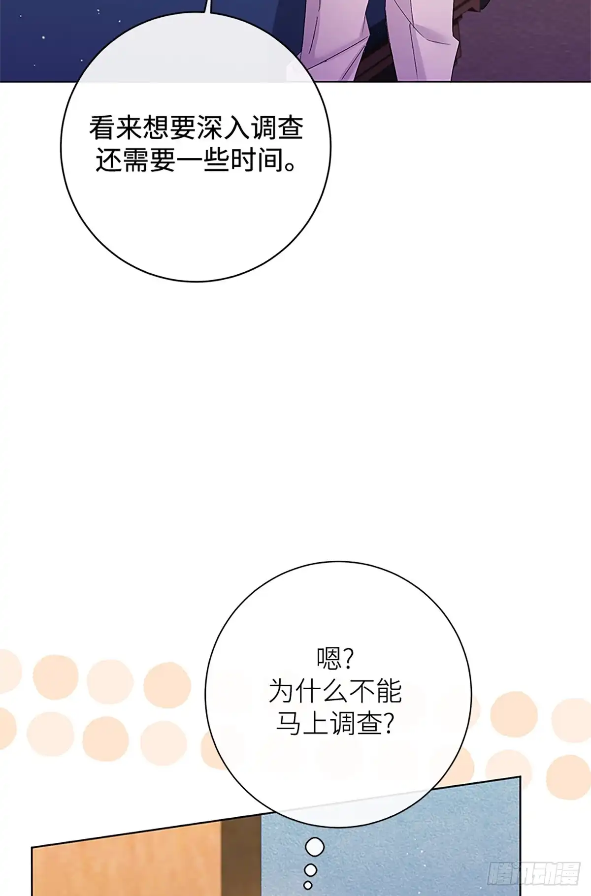 《贵族千金减肥记》第32话 第64页