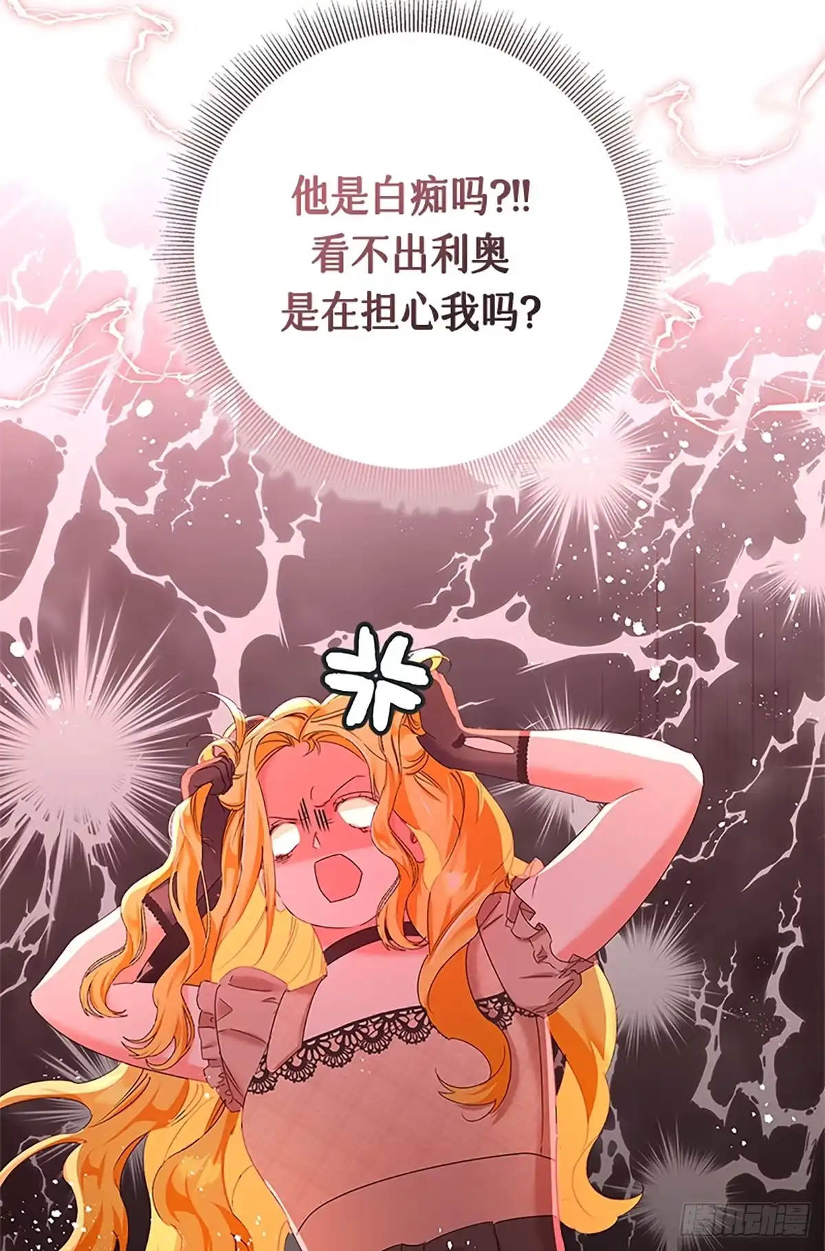 《贵族千金减肥记》第32话 第55页