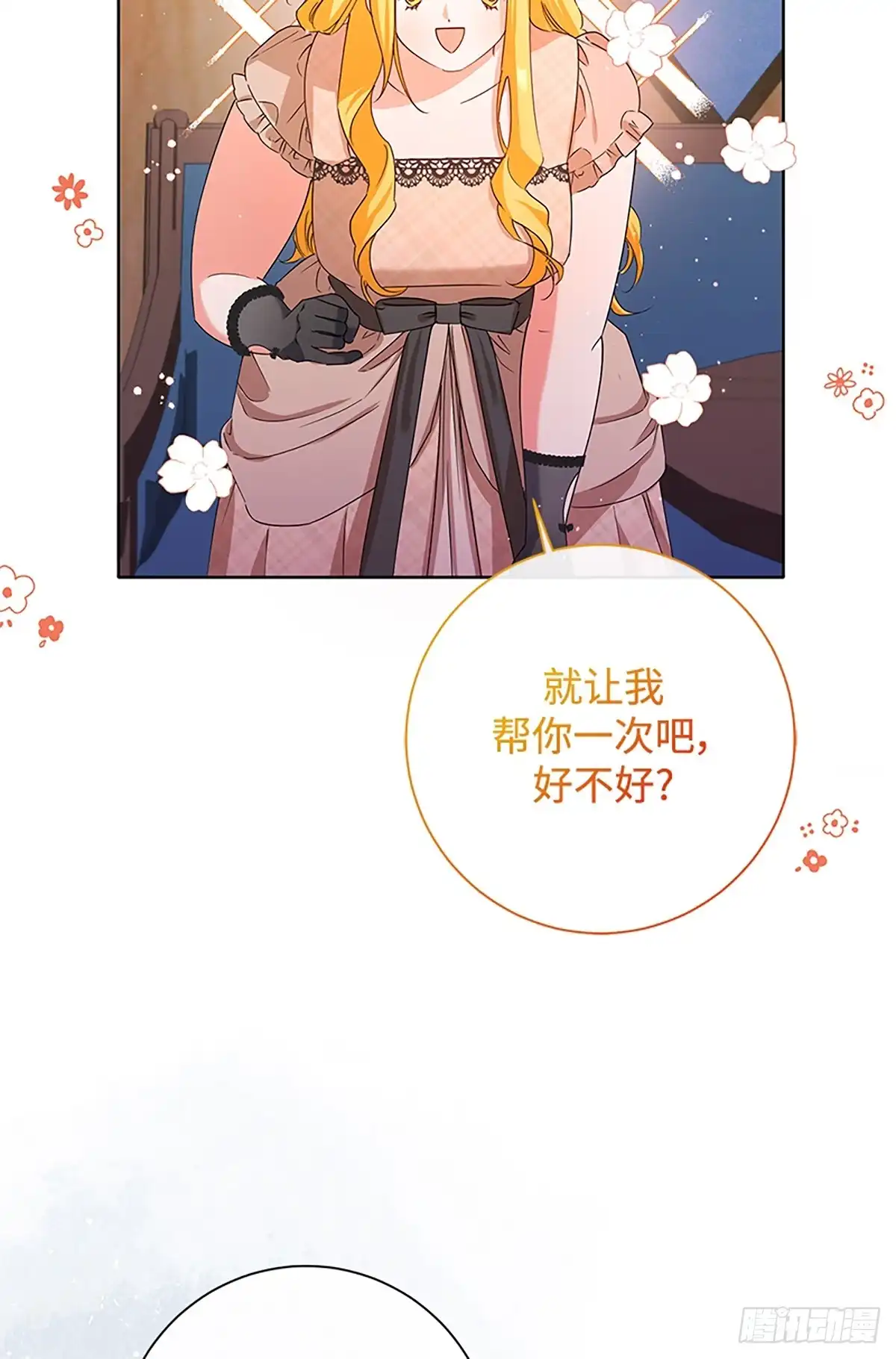 《贵族千金减肥记》第32话 第86页