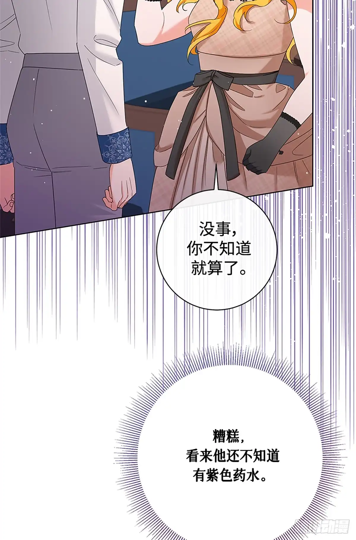 《贵族千金减肥记》第32话 第6页