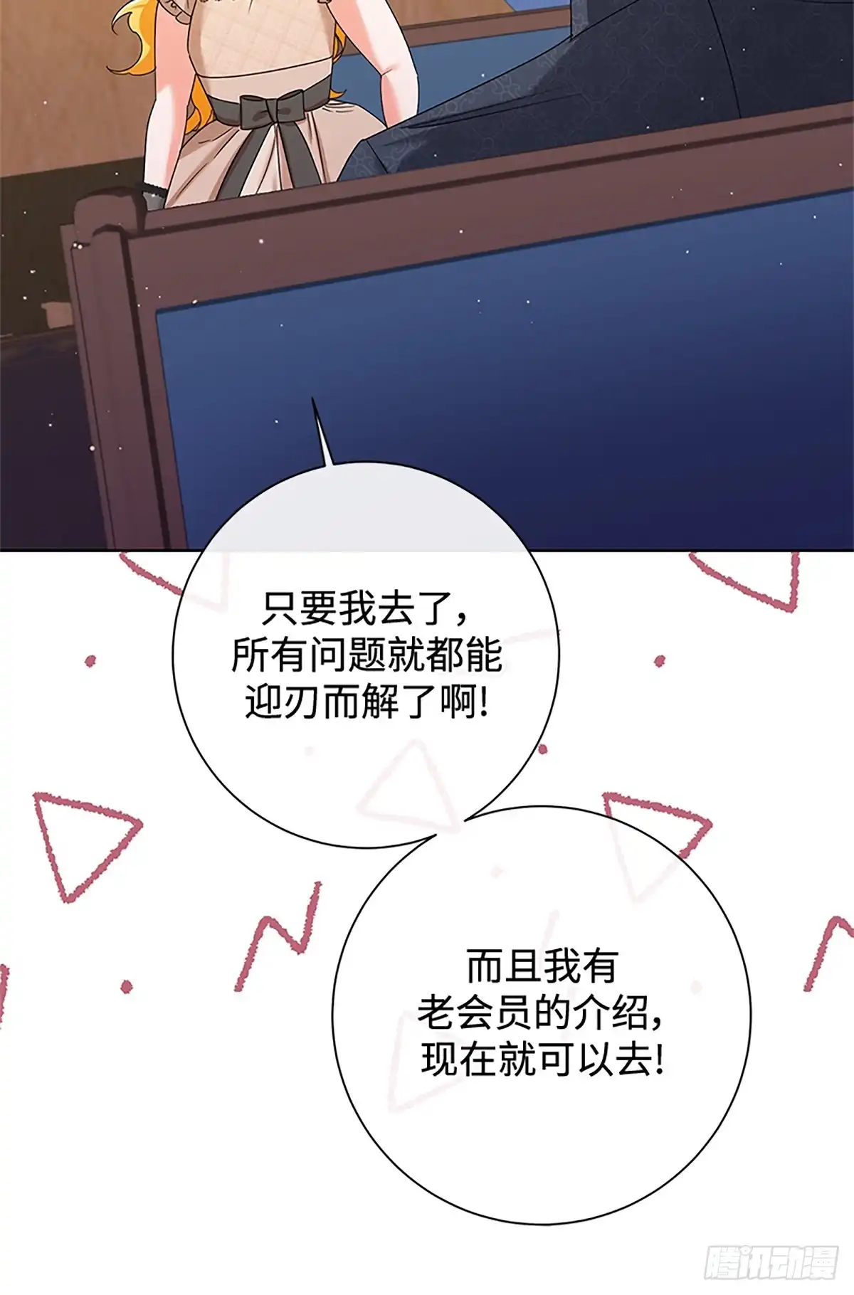 《贵族千金减肥记》第32话 第67页