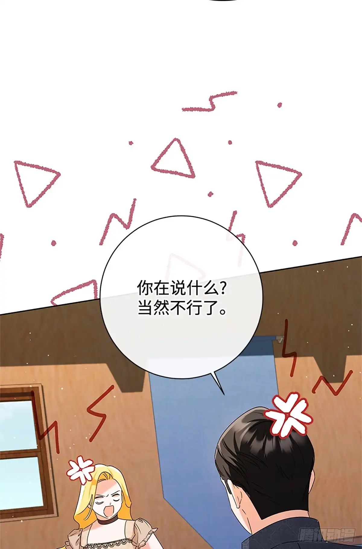 《贵族千金减肥记》第32话 第66页