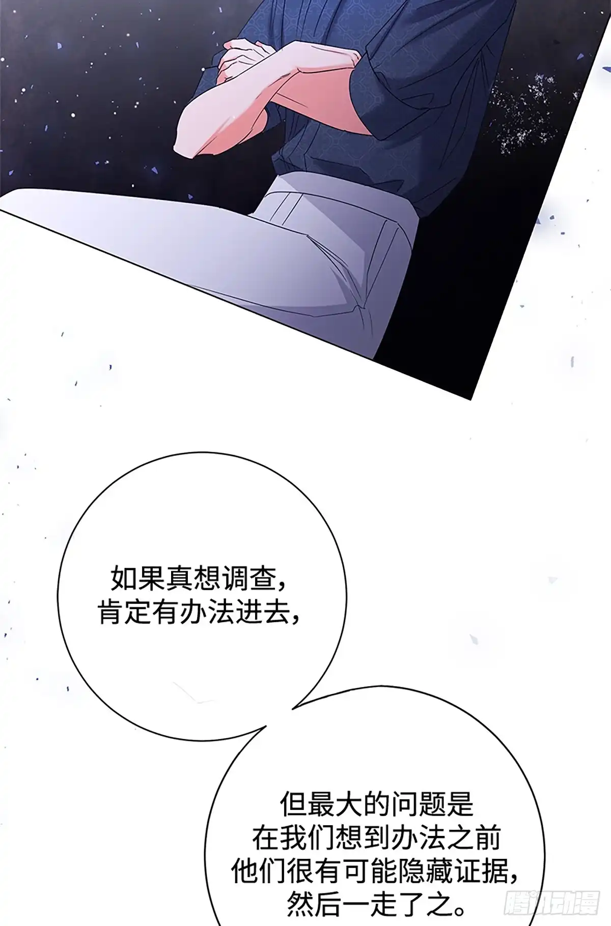 《贵族千金减肥记》第32话 第62页