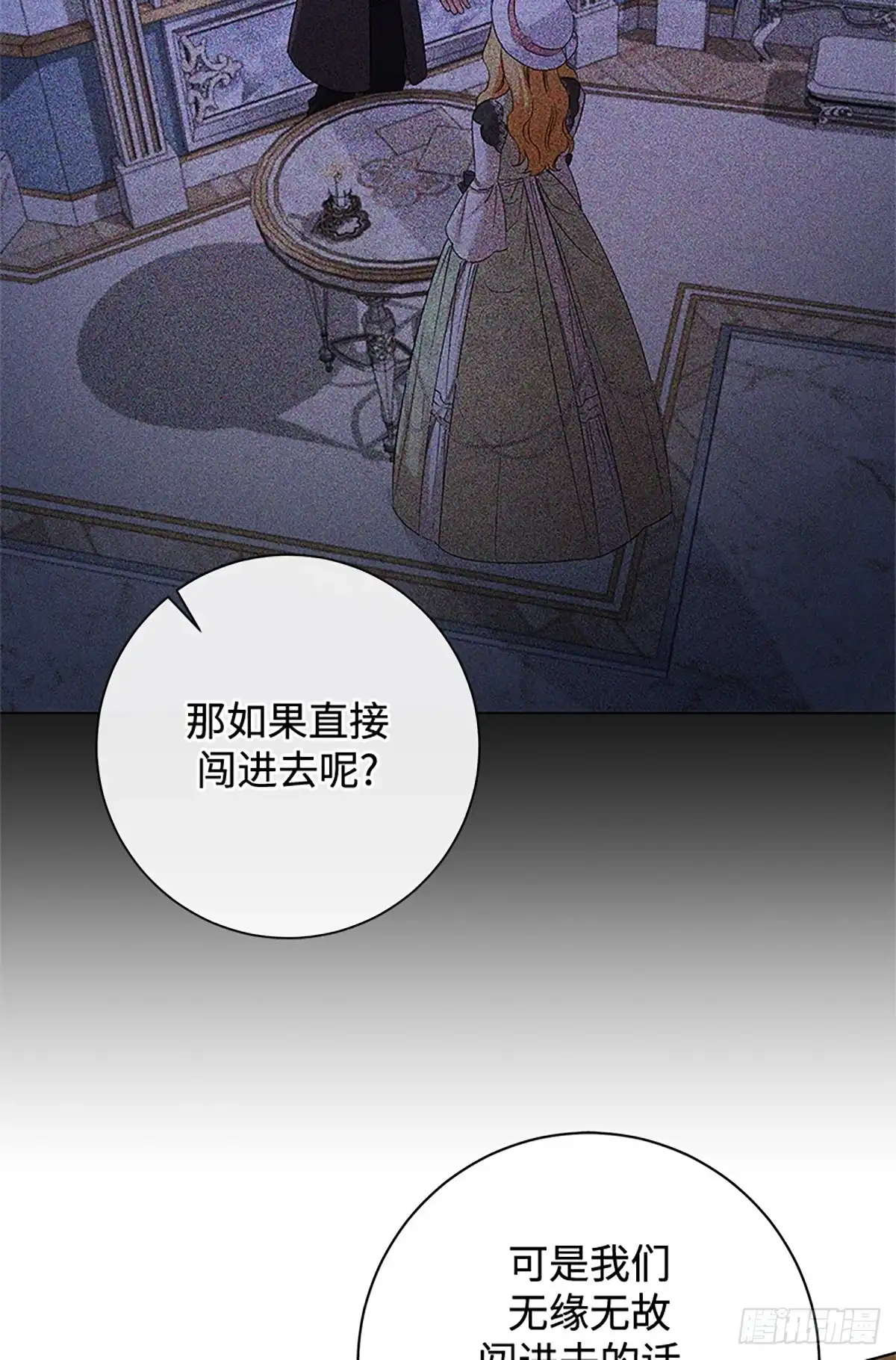 《贵族千金减肥记》第32话 第59页