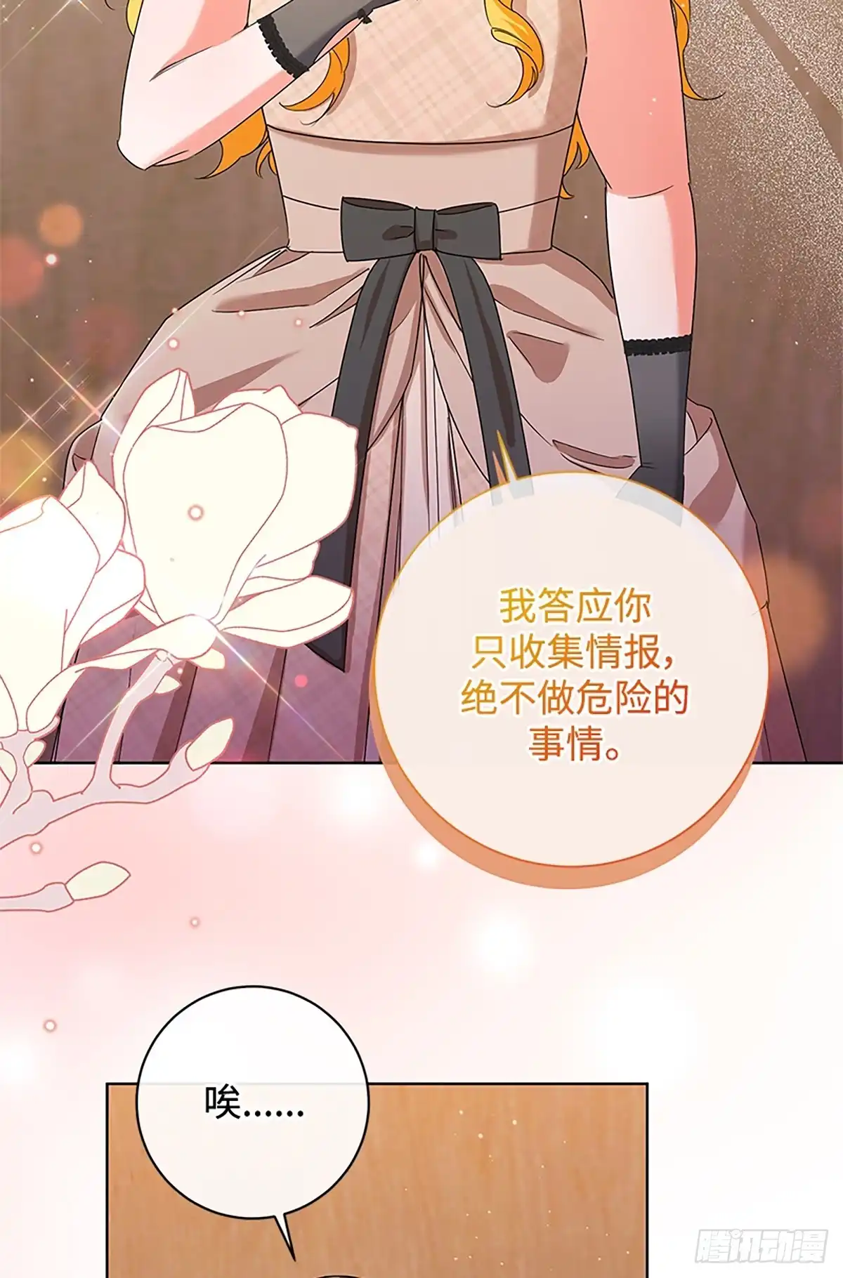 《贵族千金减肥记》第32话 第82页