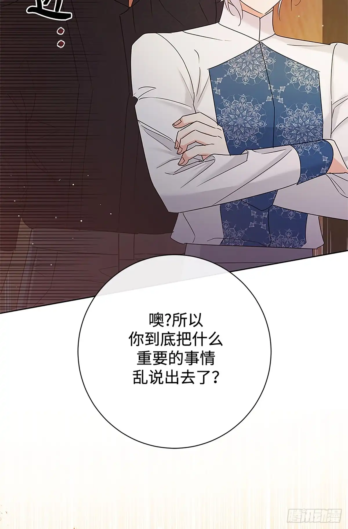 《贵族千金减肥记》第32话 第10页