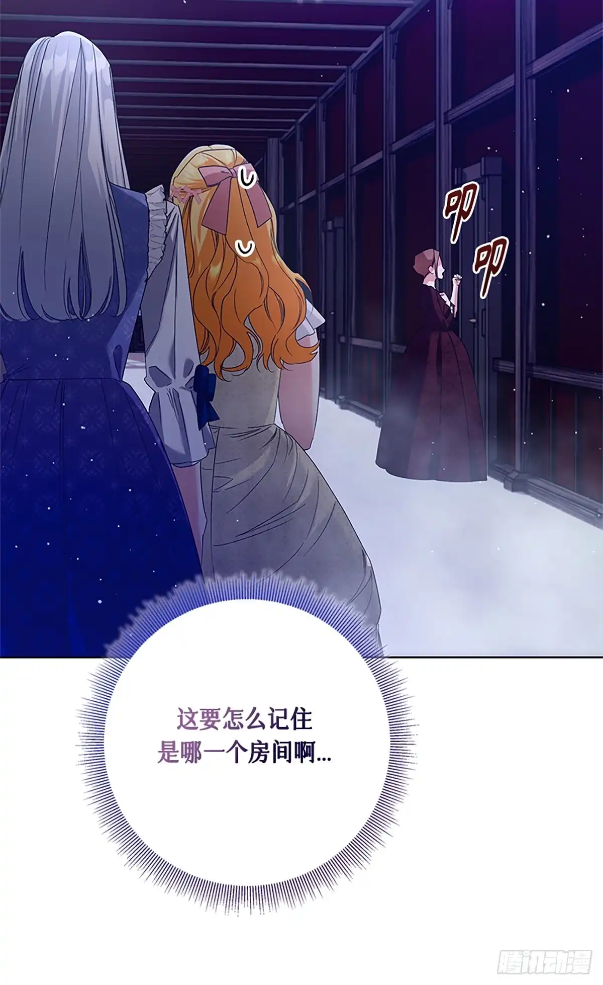 《贵族千金减肥记》第33话 第78页